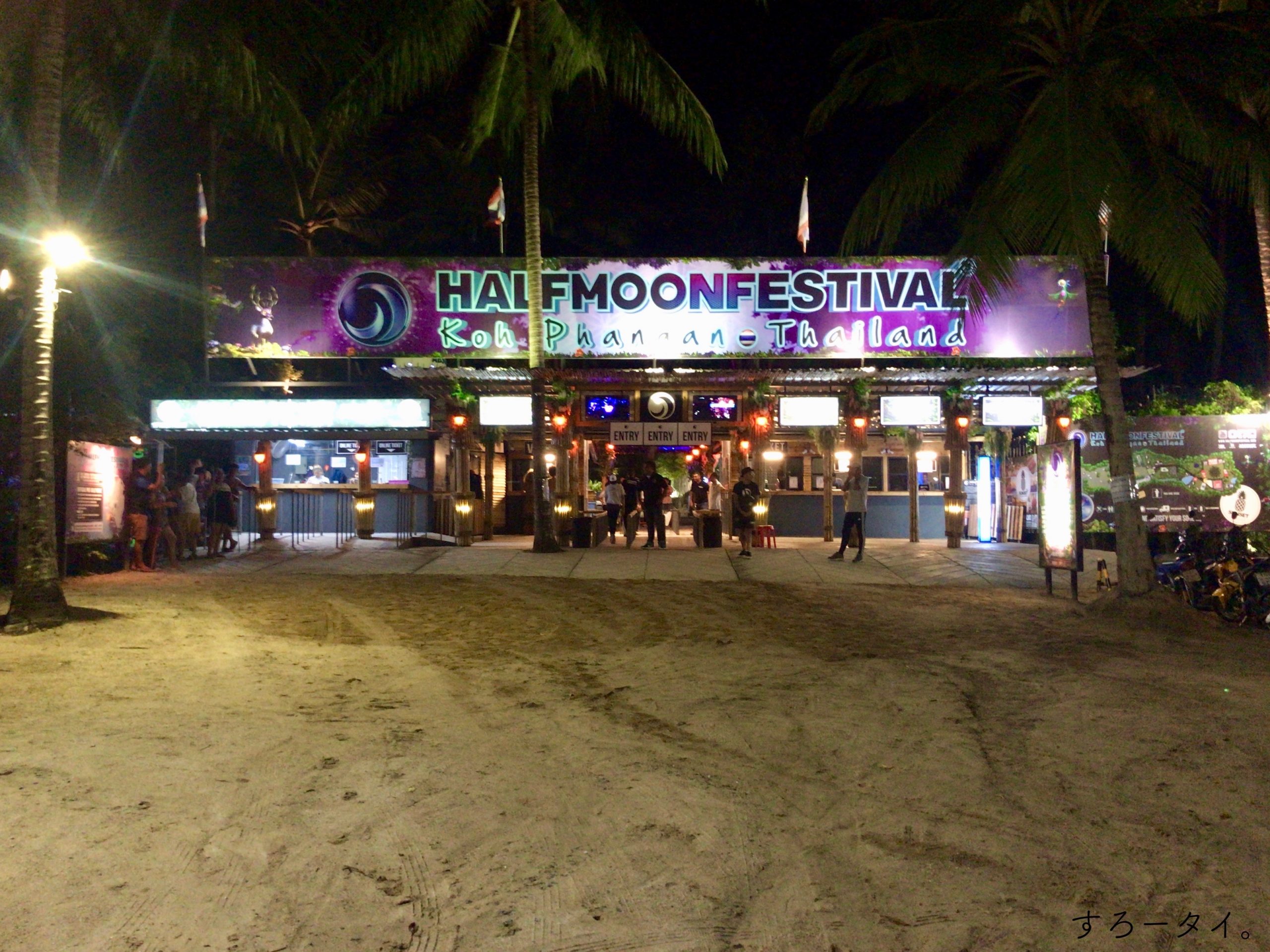 Halfmoon Festival Koh Phangan　ハーフムーンフェスティバル　パンガン島