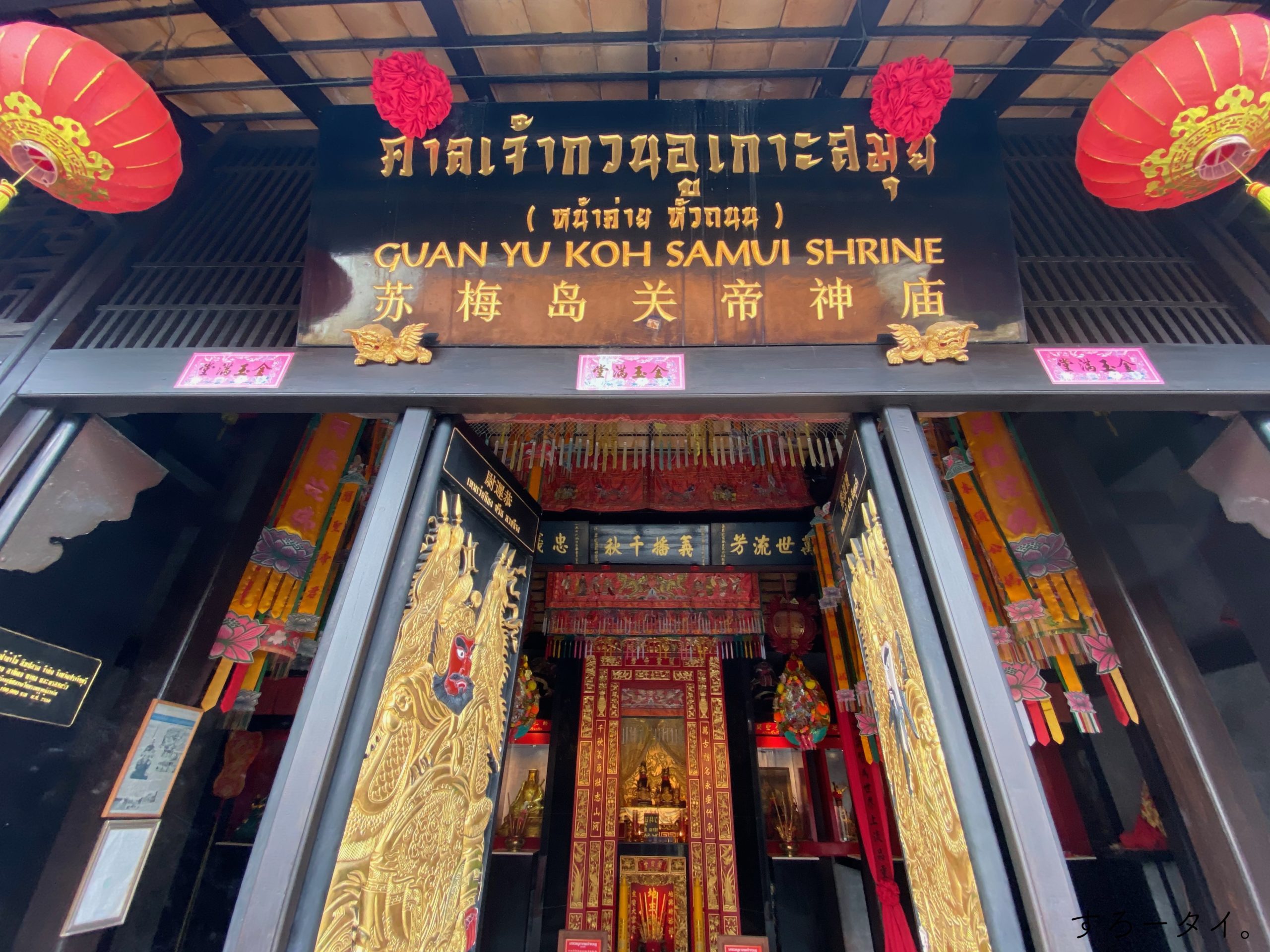 Guan Yu Koh Samui Shrine 関羽神社