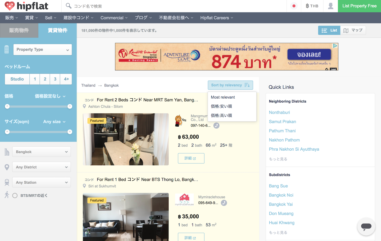 タイ　バンコク賃貸物件サイト　バンコクのコンド、アパートを探す