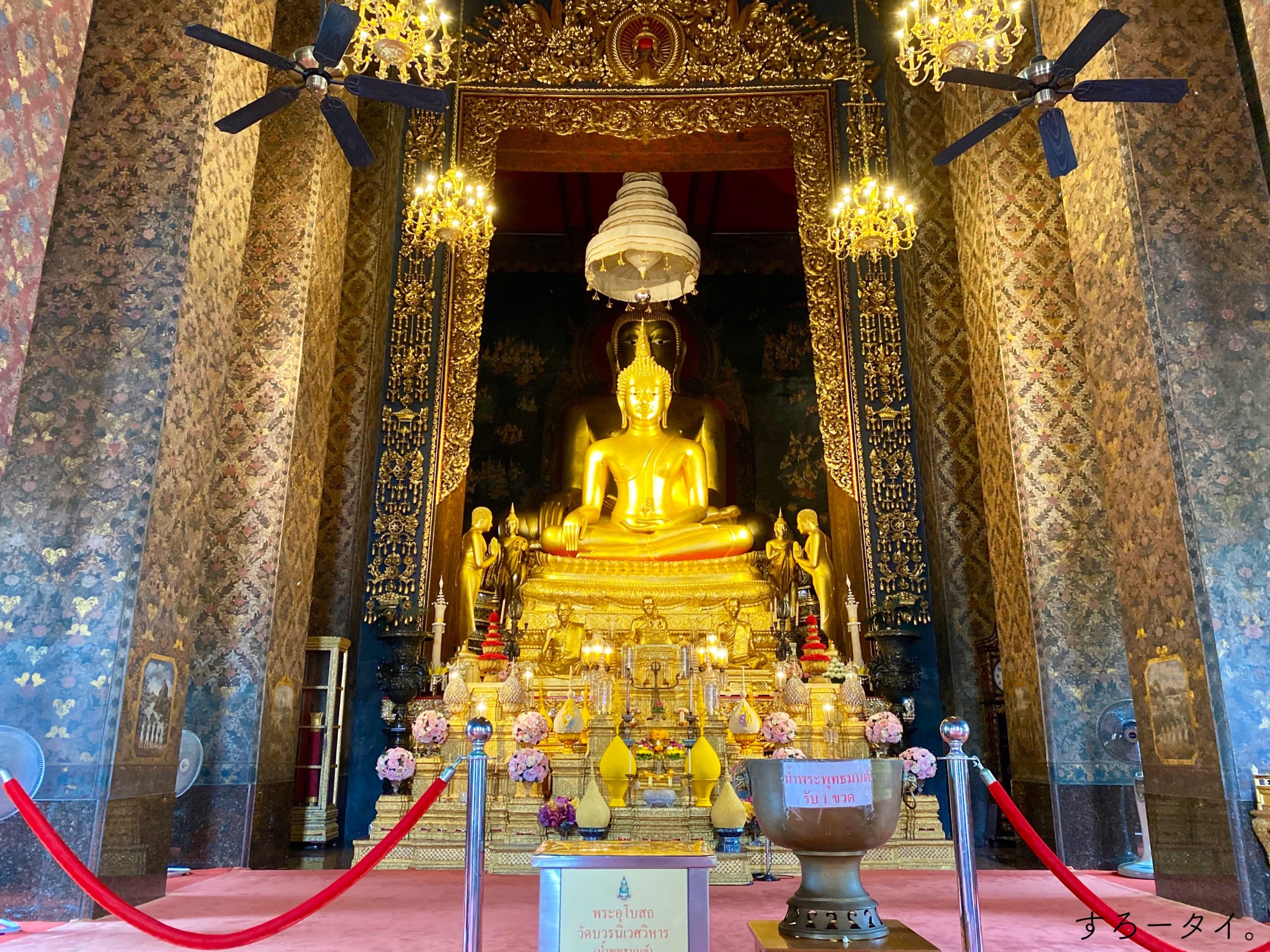 ワット・ボウォンニウェート　วัดบวรนิเวศ　Wat Bowonniwet Vihara