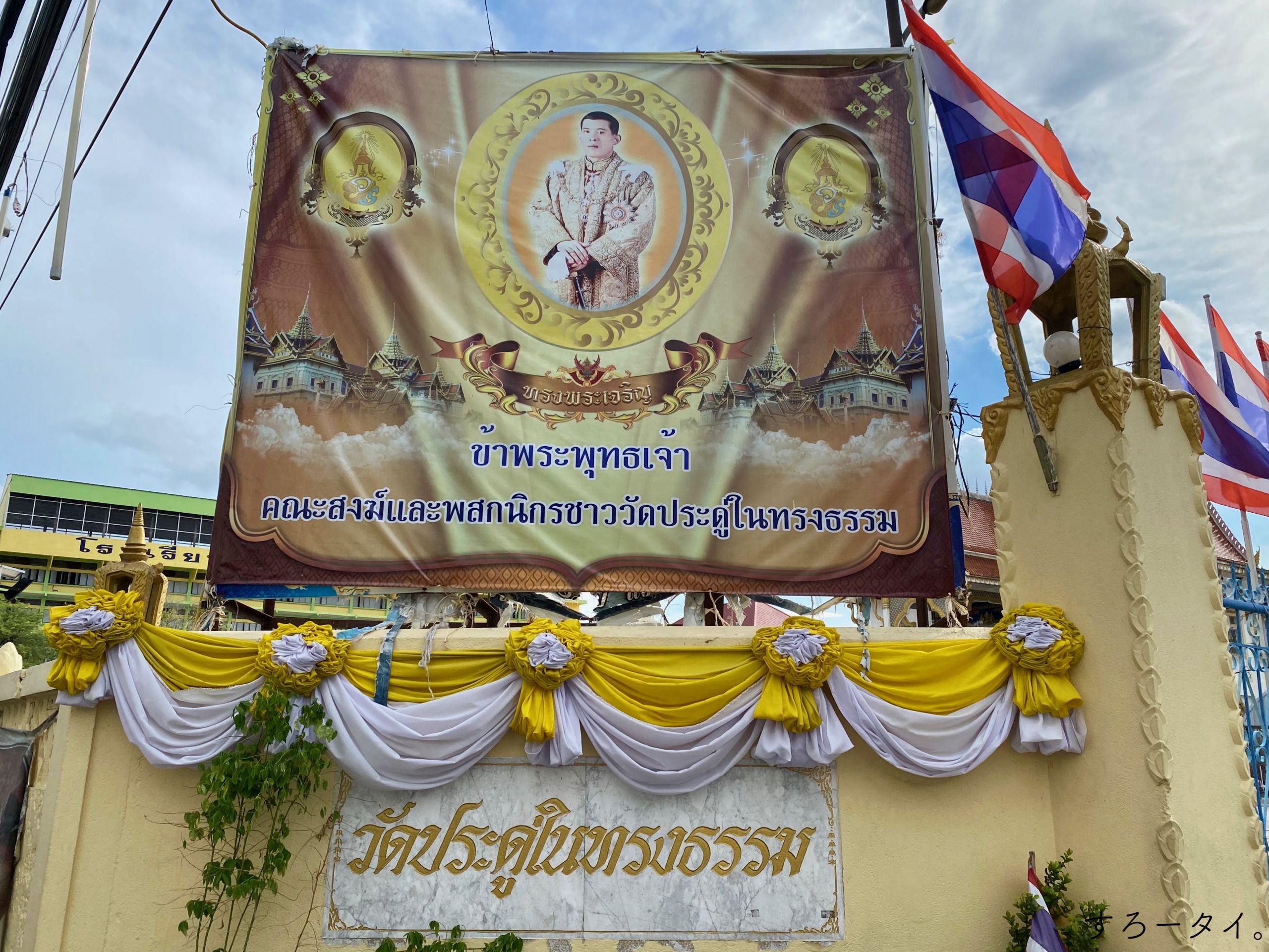 ワット プラドゥー ナイ ソンタム　วัดประดู่ในทรงธรรม　バンコク寺院