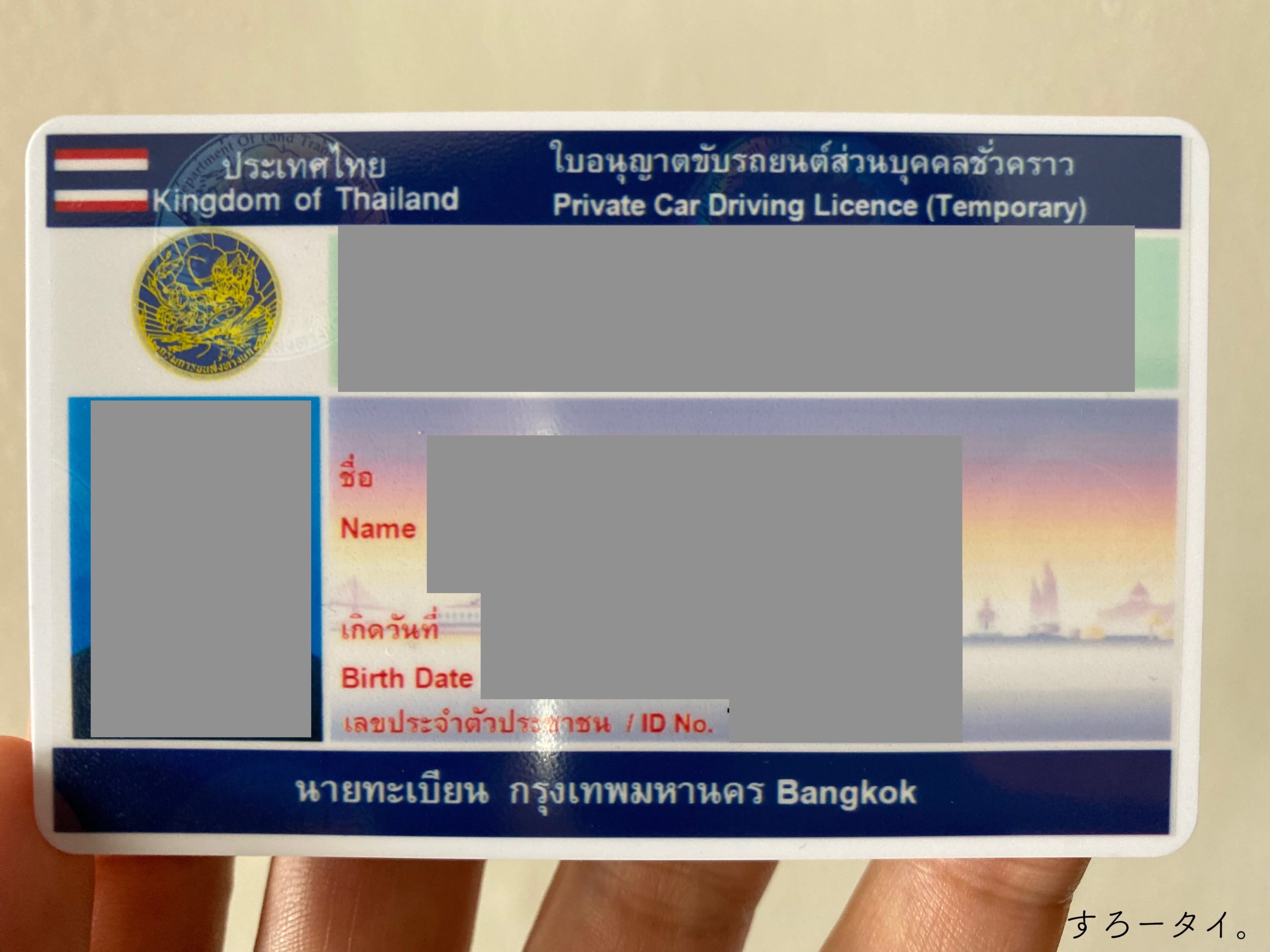 タイ バンコク 免許取得 チャトゥチャック バーンチャーク