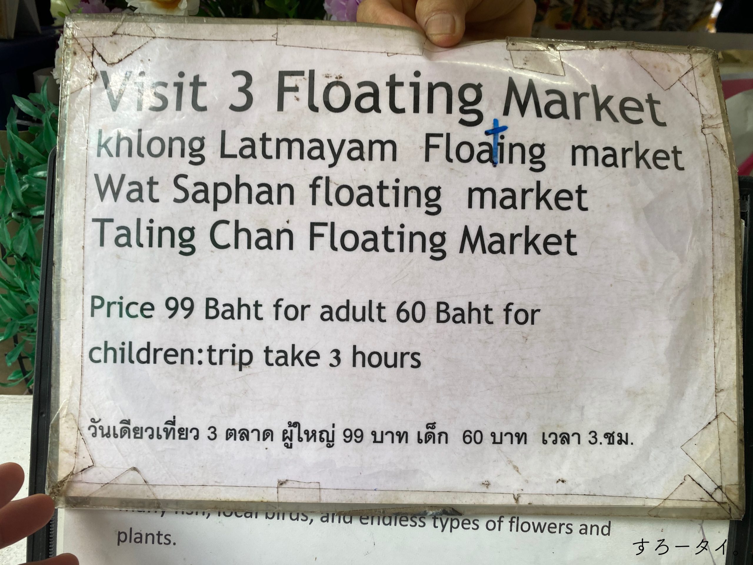 タリンチャン水上マーケット　Taling Chan Floating Market ตลาดน้ำตลิ่งชัน