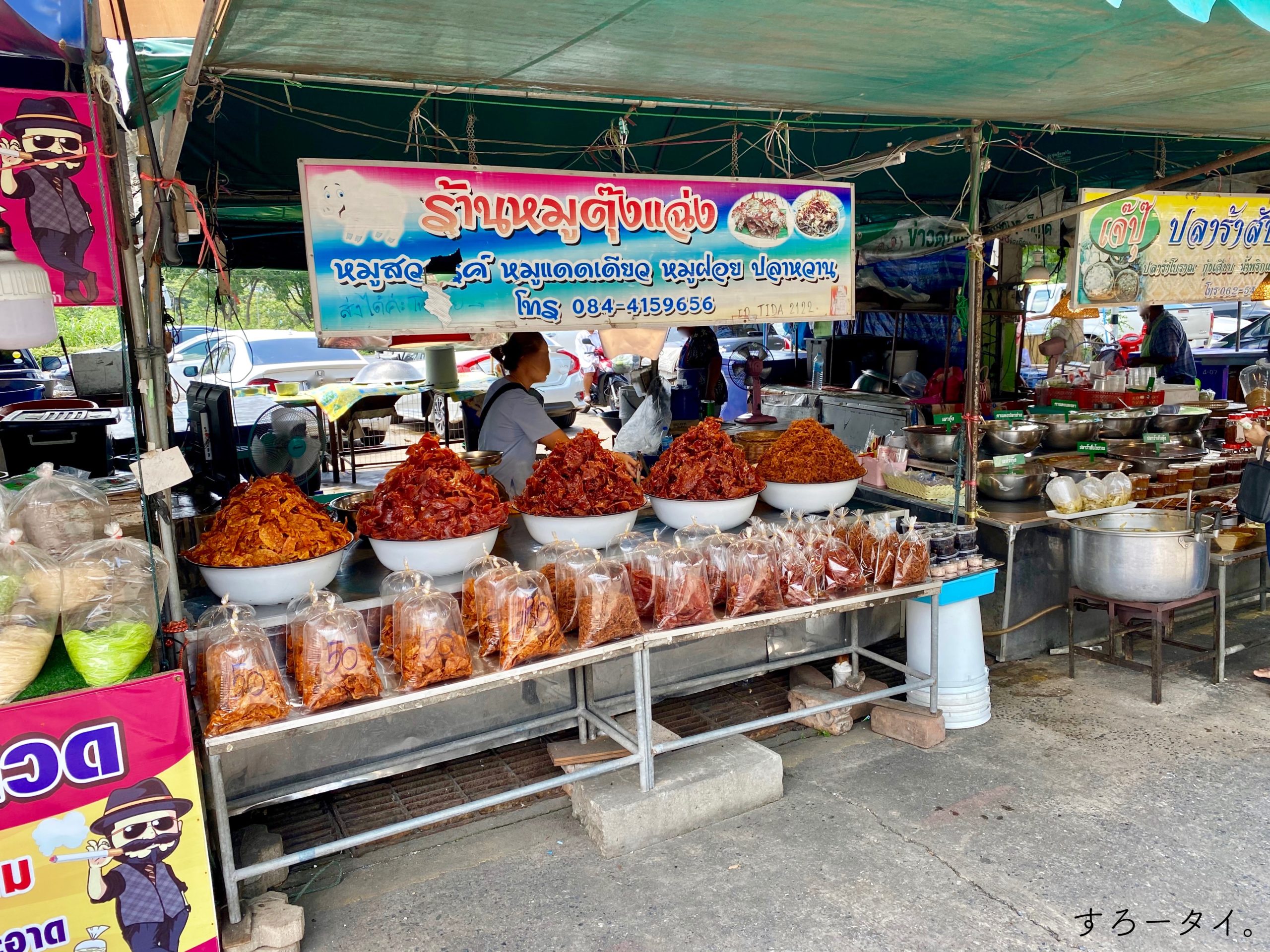 ปลาช่อนเผาเกลือ　Popaokungphao　ป.เป้ากุ้งเผา　ตลาดกลางเพื่อการเกษตร