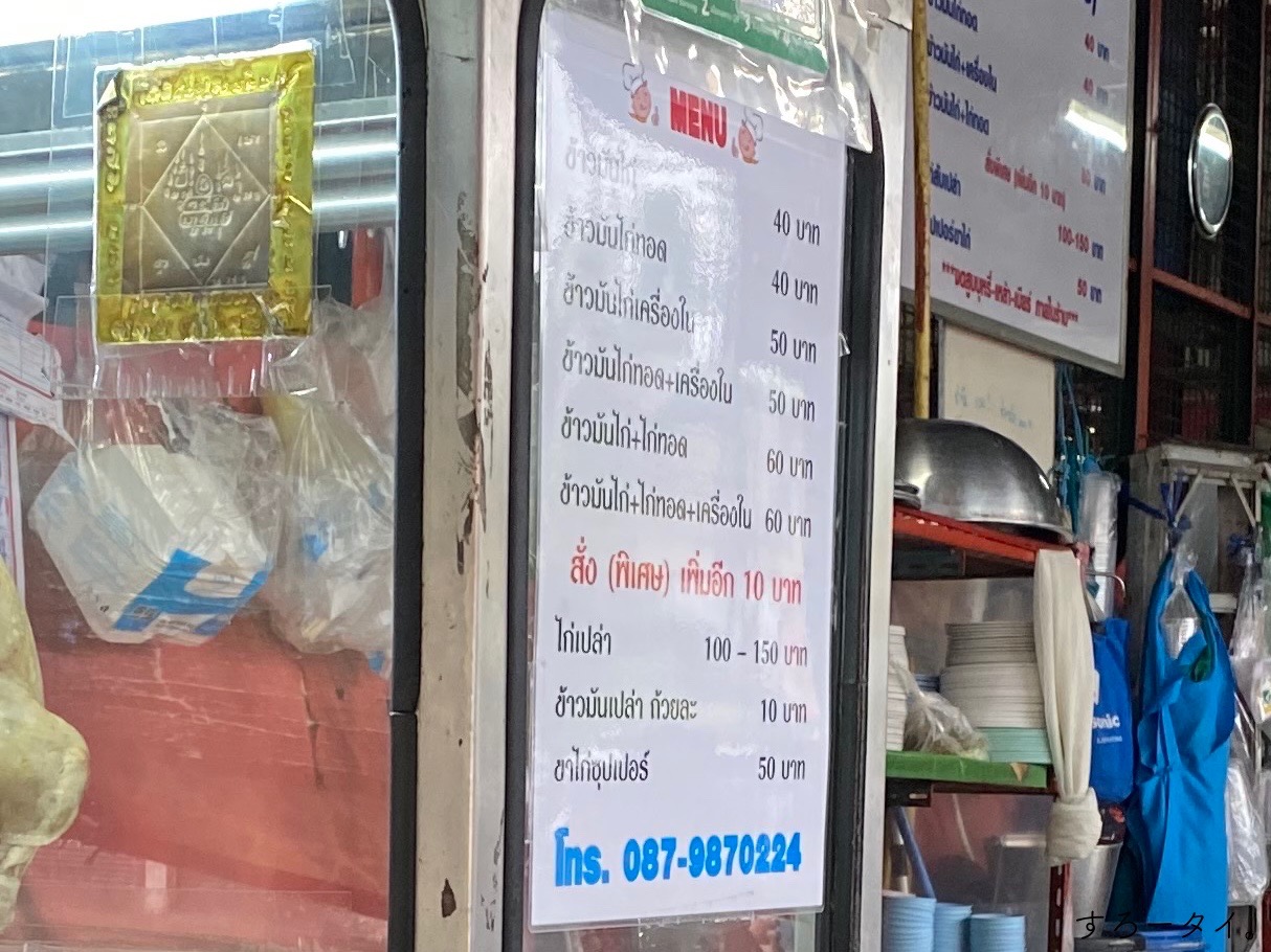 Khaomangai Paporn　ร้านข้าวมันไก่ป้าพร