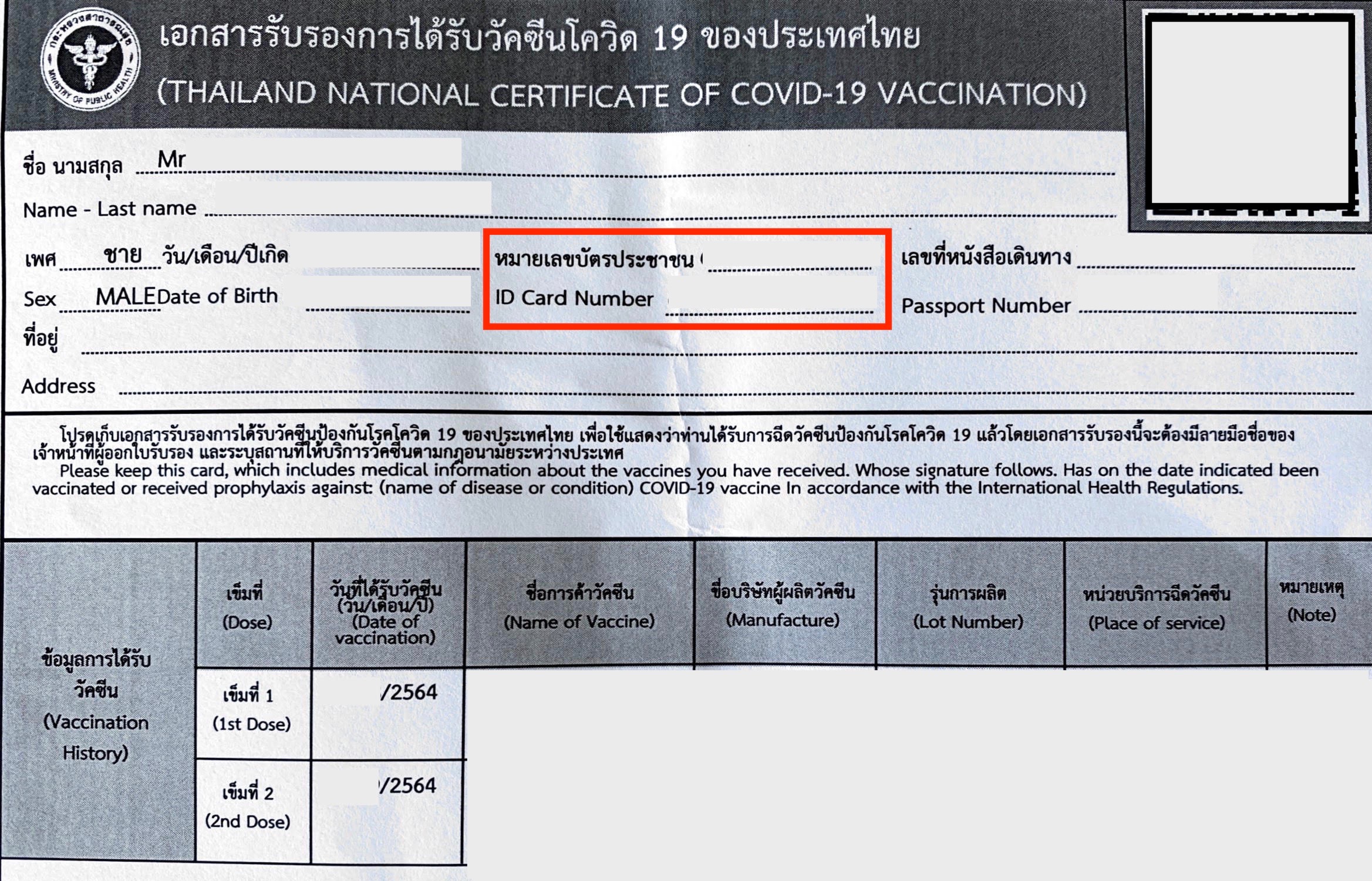 ワクチン証明書　タイ
