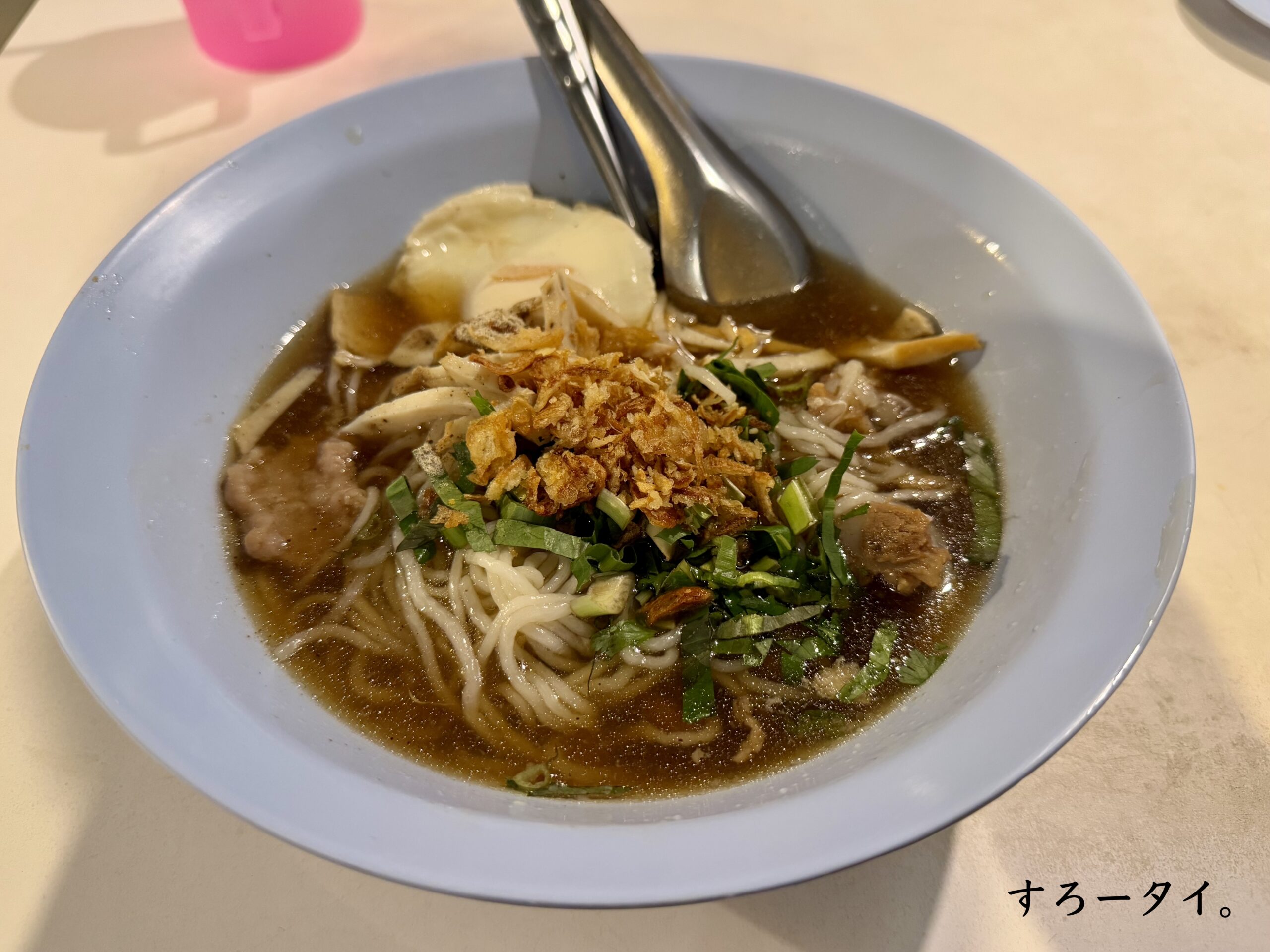 クワイジャップセンレック2526（ก๋วยจั๊บเส้นเล็ก 2526）