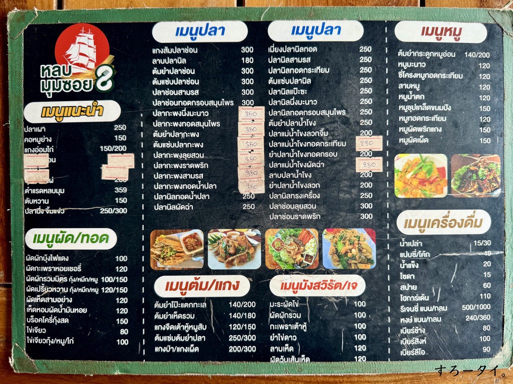 ロップムムソイ8（ร้านหลบมุมซอย8）