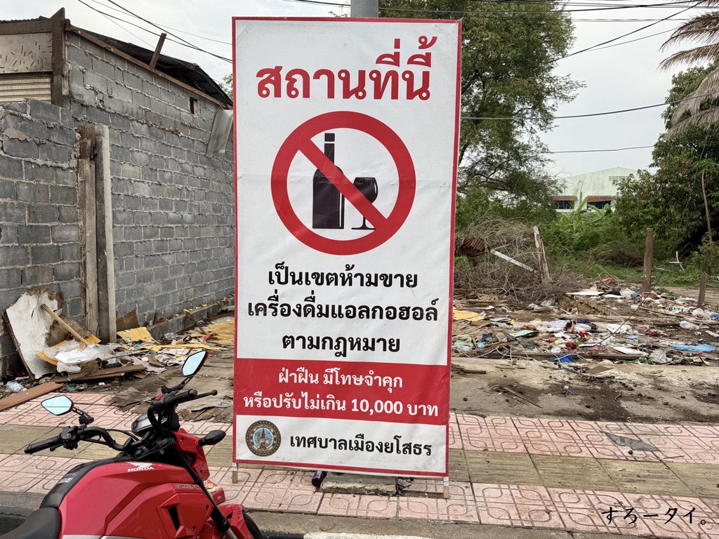 ブンバンファイ（บุญบั้งไฟ）