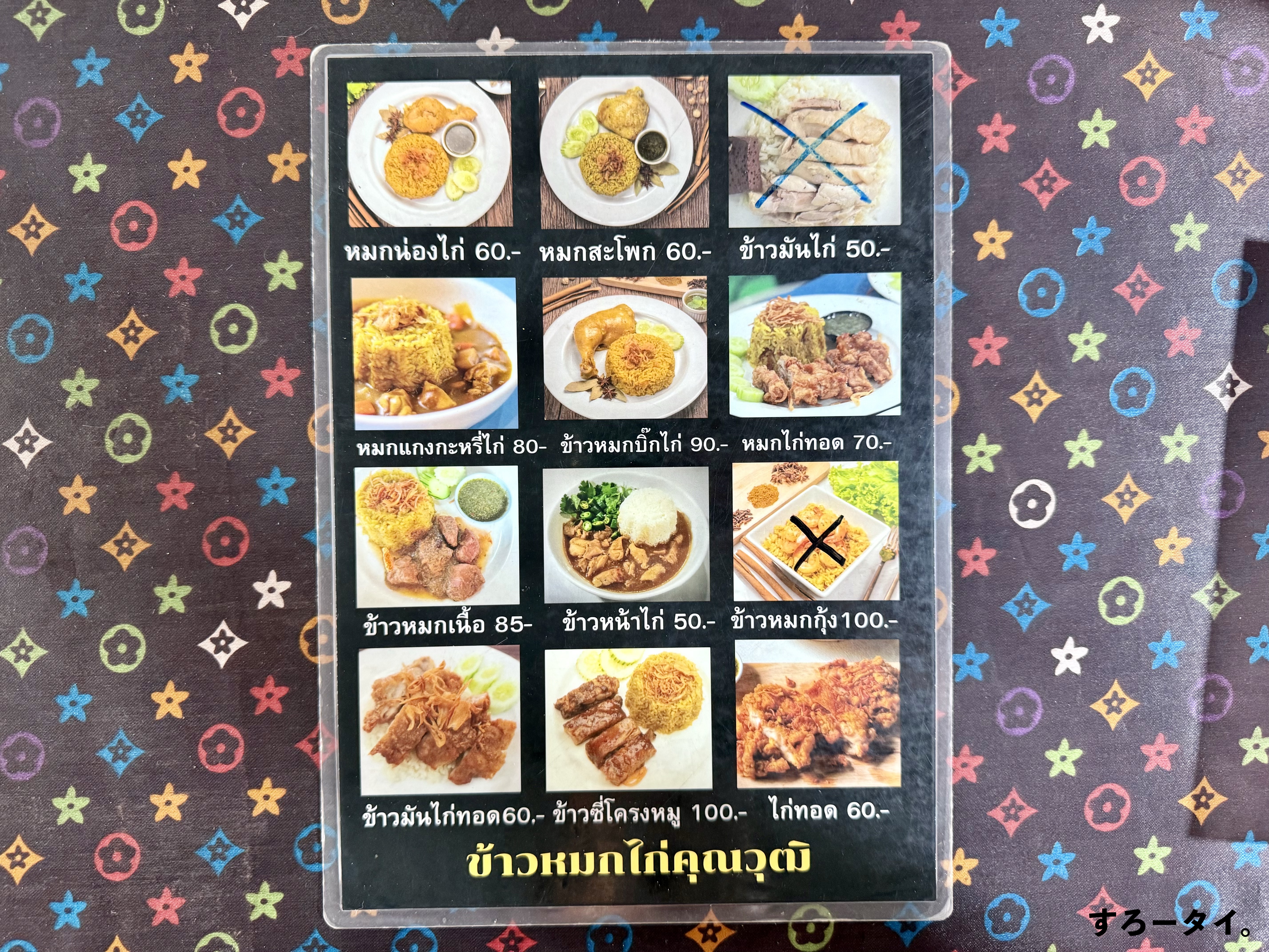カオモックガイクンウット（ข้าวหมกไก่คุณวุฒิ）