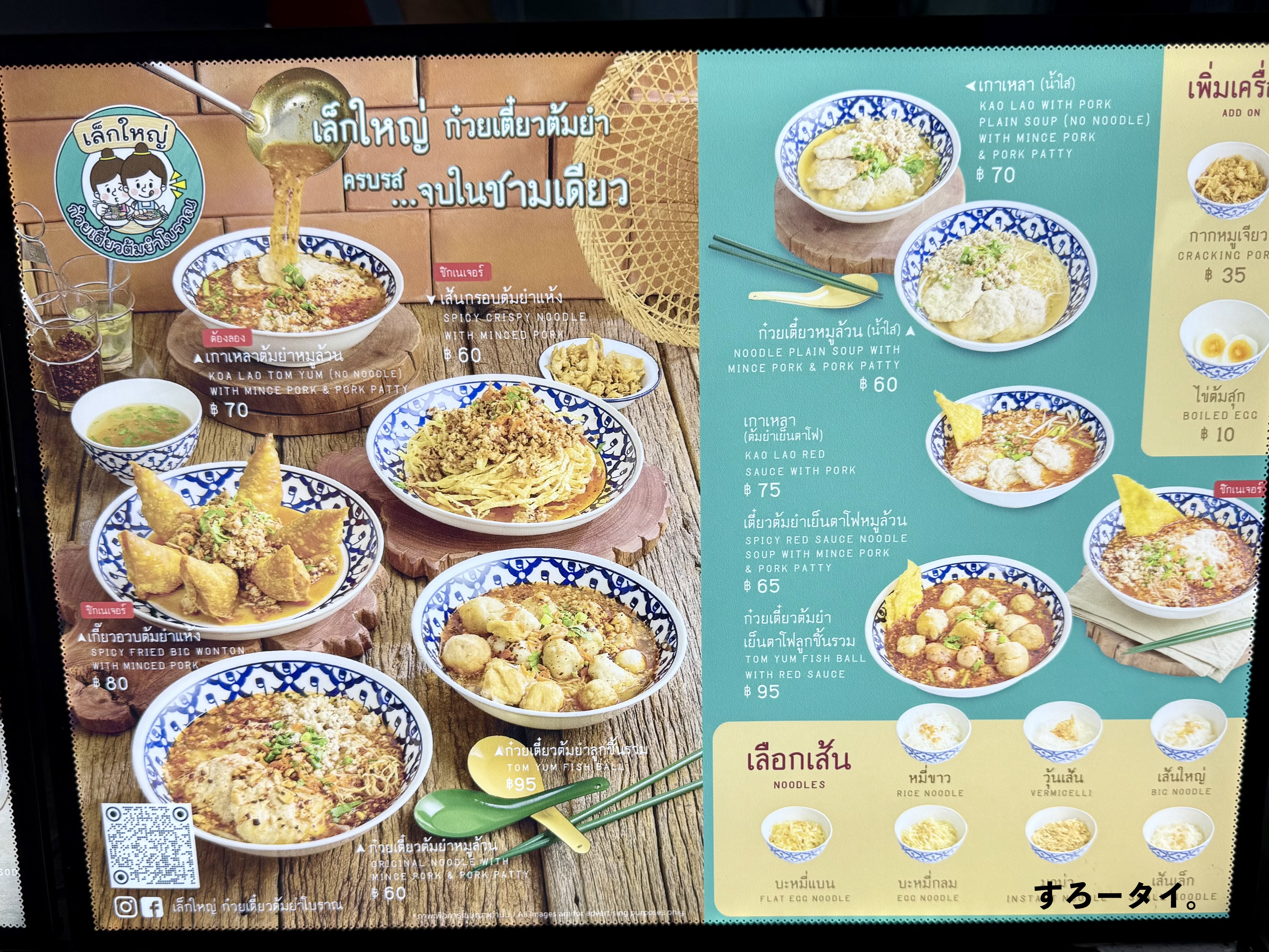 レックヤイ（เล็กใหญ่）