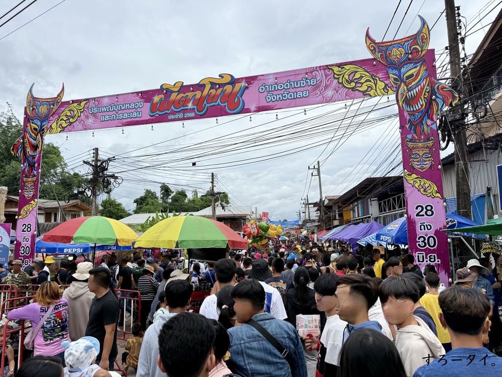 ピーターコーン祭り งานผีตาโขน