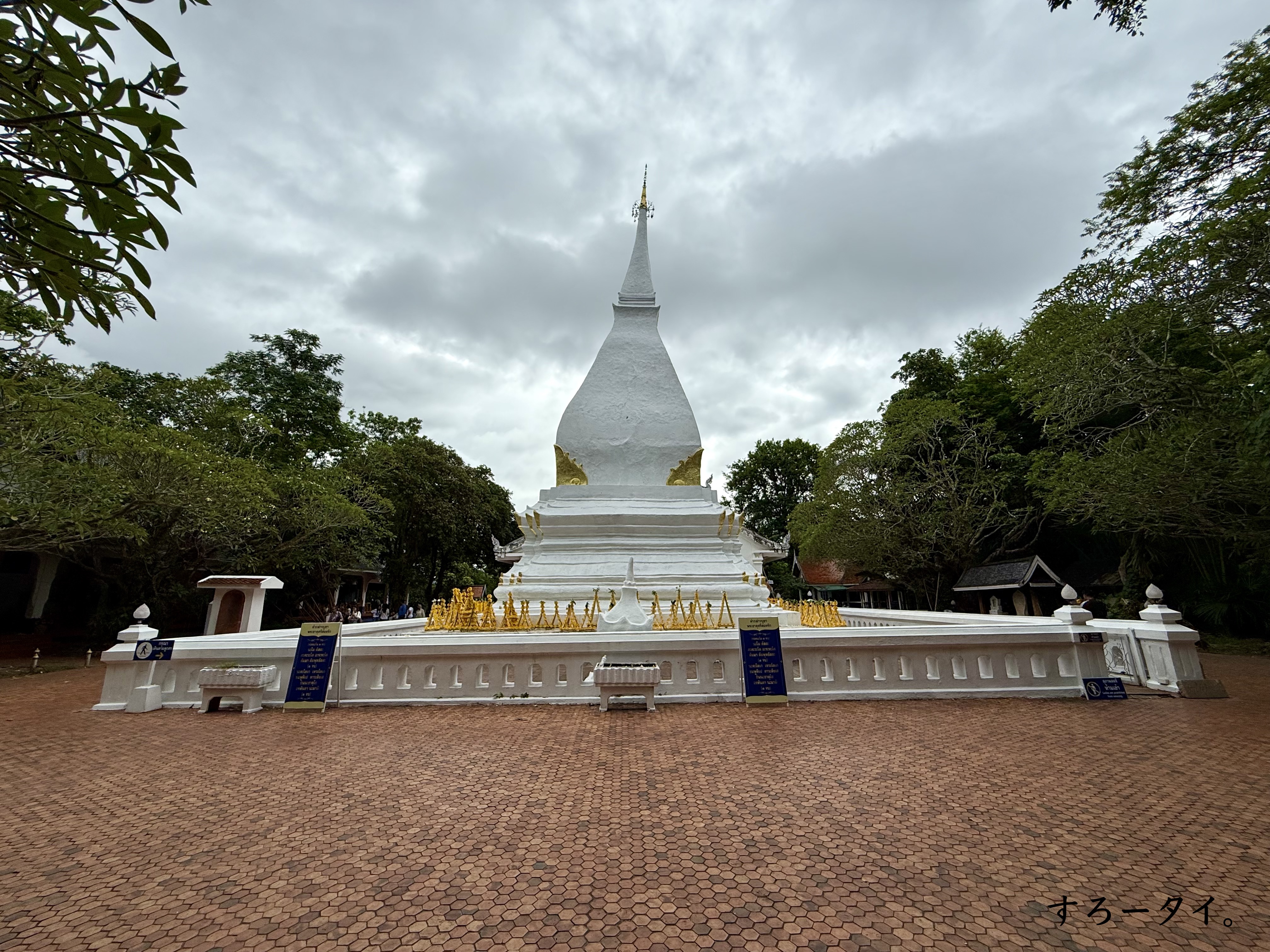 プラタートシーソンラック（พระธาตุศรีสองรัก）