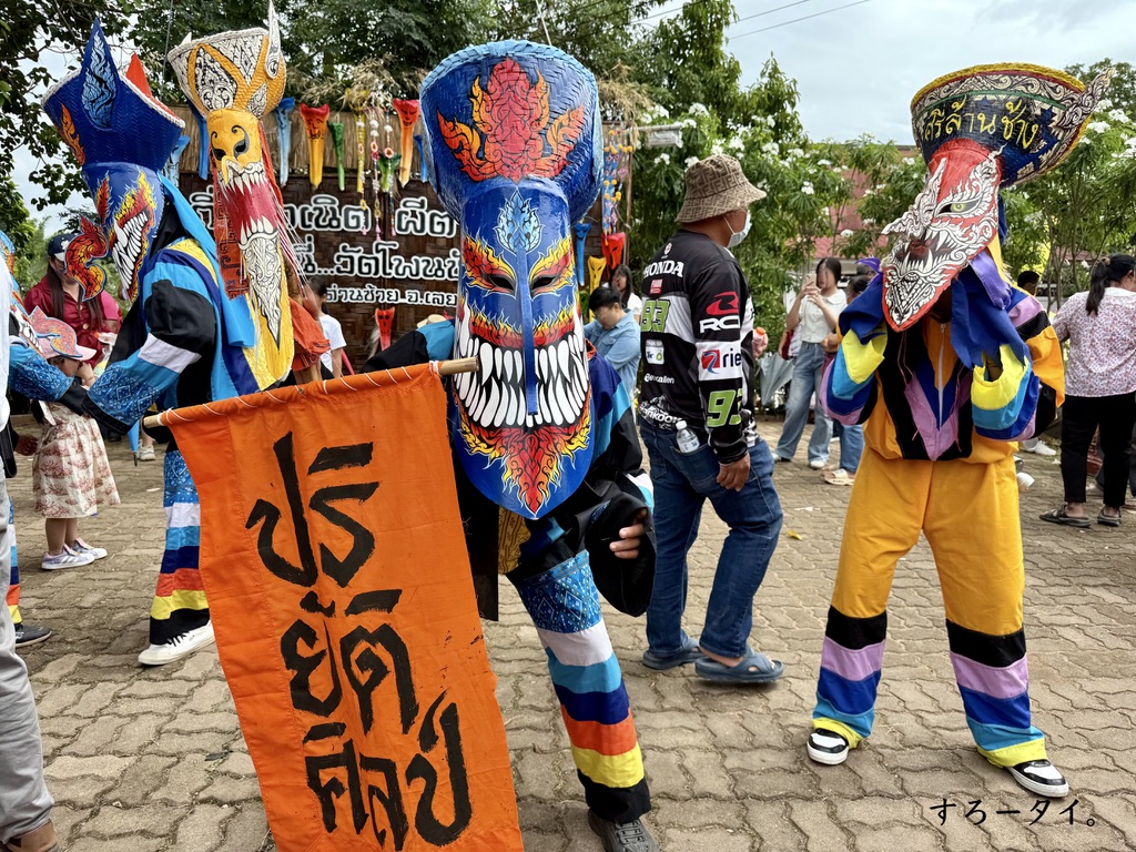 ピーターコーン祭り งานผีตาโขน