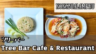 Tree Bar Cafe & Restaurant