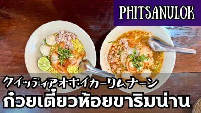 バミーボラーン（บะหมี่โบราณ）