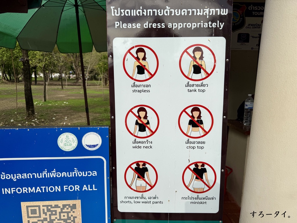 スコータイ歴史公園（อุทยานประวัติศาสตร์สุโขทัย）