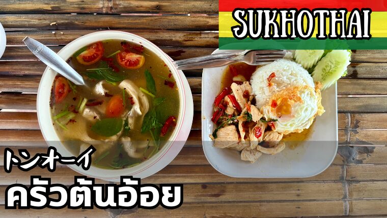 トンオーイ（ต้นอ้อย）