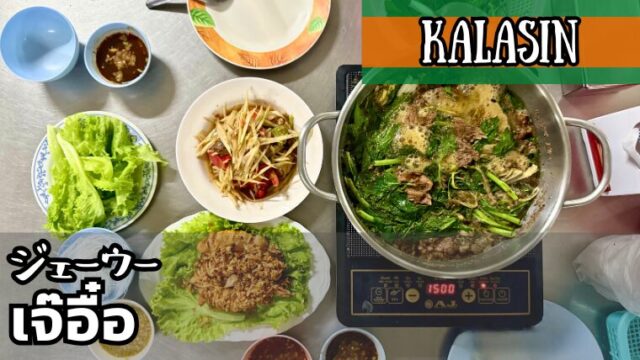 ジェーウー（เจ๊อื๋อ）