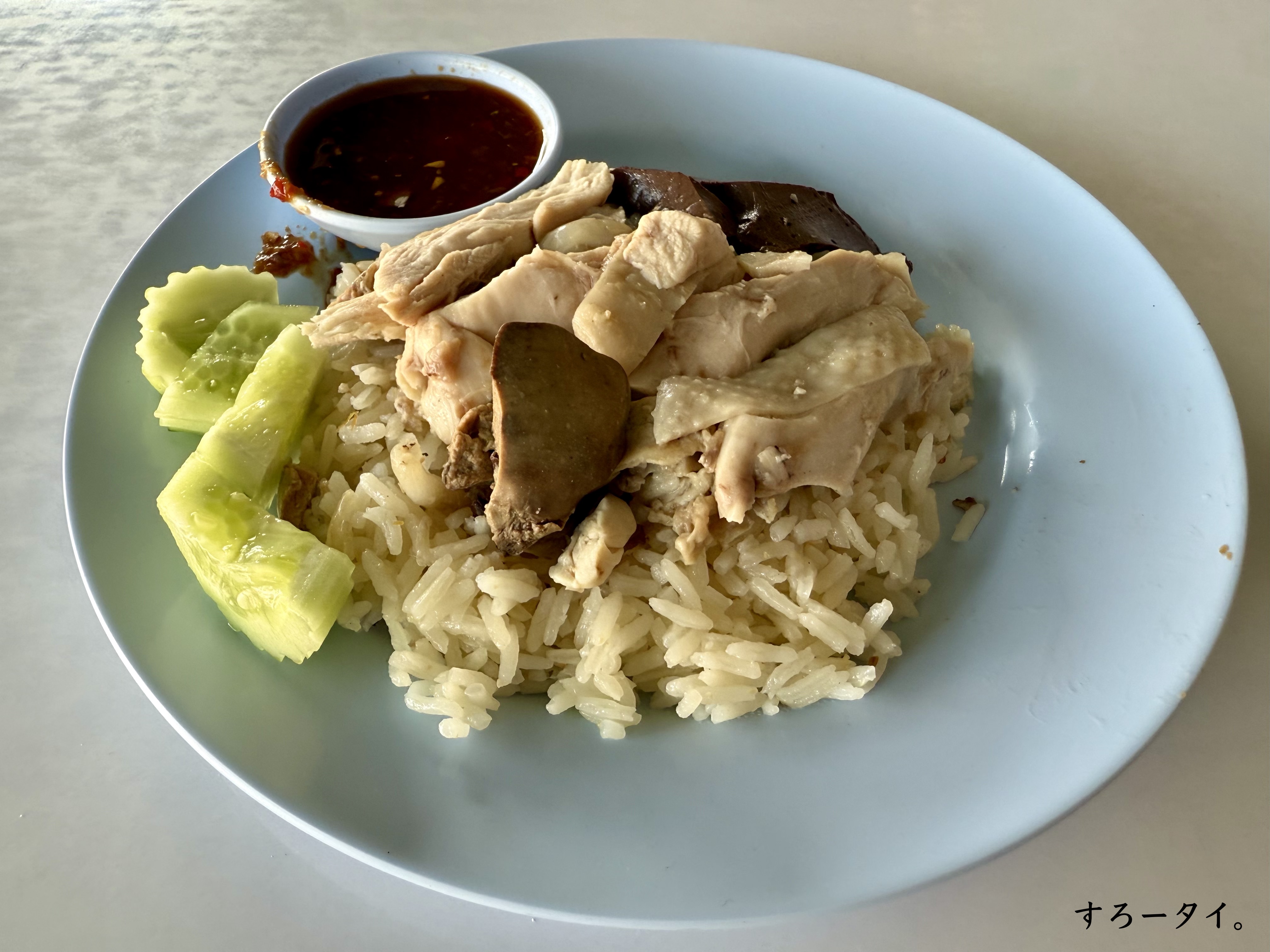 アーフーイカオマンガイ（อาเฟย ข้าวมันไก่）