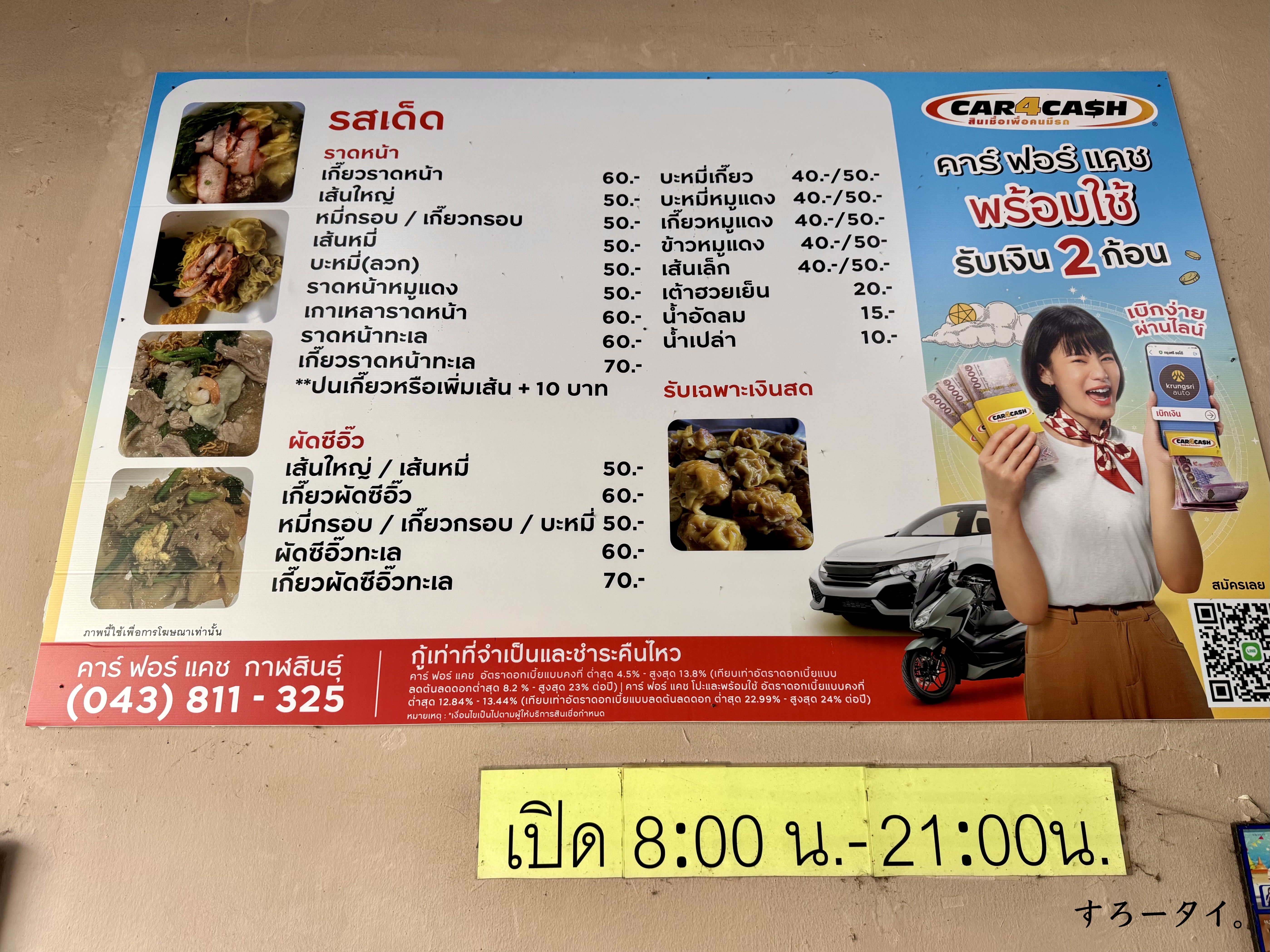 ロットデット（ร้านรสเด็ด）