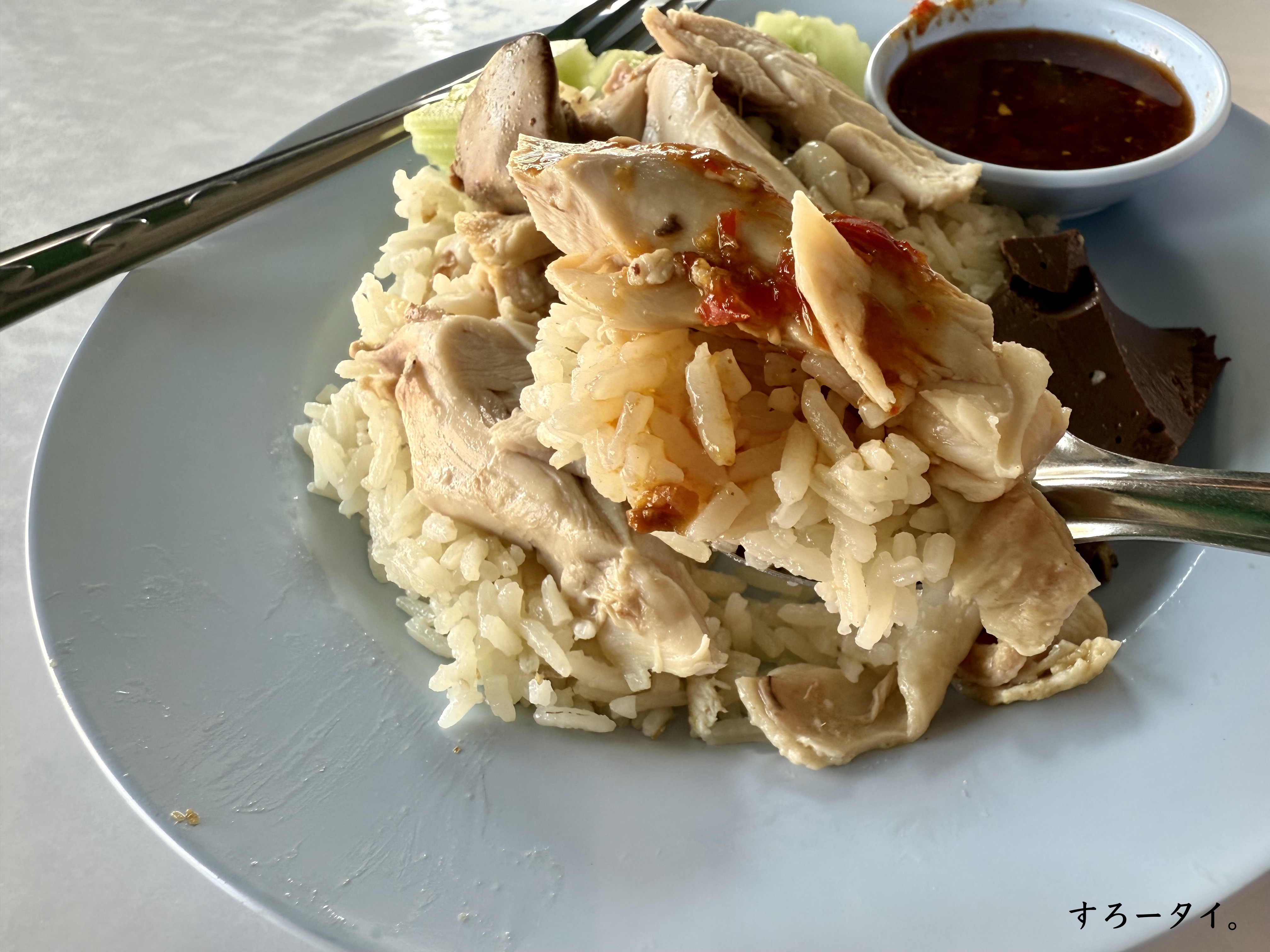 アーフーイカオマンガイ（อาเฟย ข้าวมันไก่）