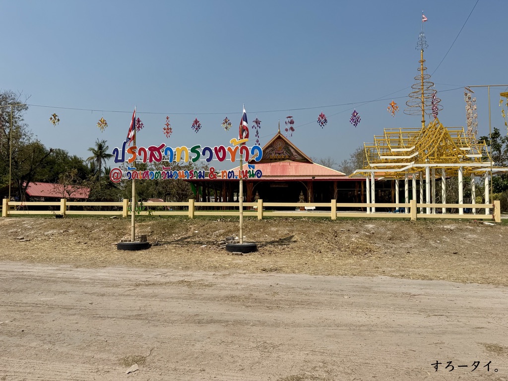 ワット・サウェータワンワナーラーム(วัดเศวตวันวนาราม)