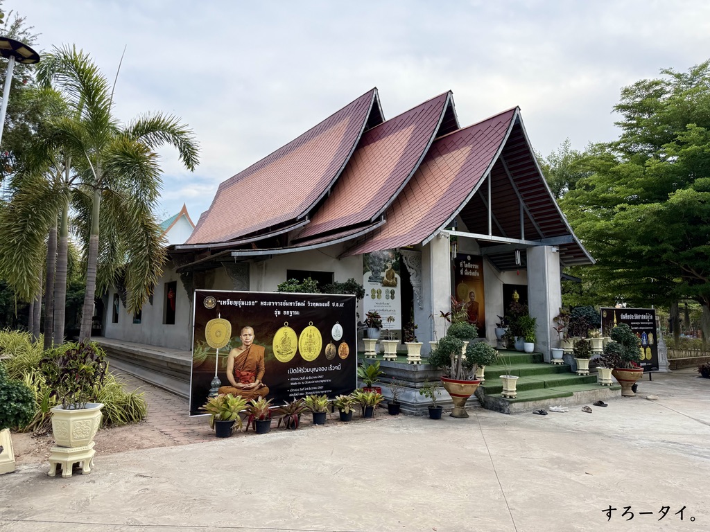 ワット・ソムプラーラタナープッタラーム(วัดสมปรารถนาพุทธาราม)