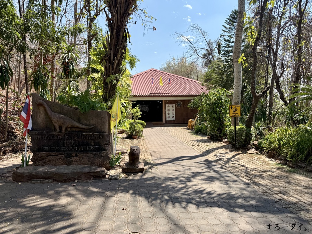 シリントーン博物館(พิพิธภัณฑ์สิรินธร)