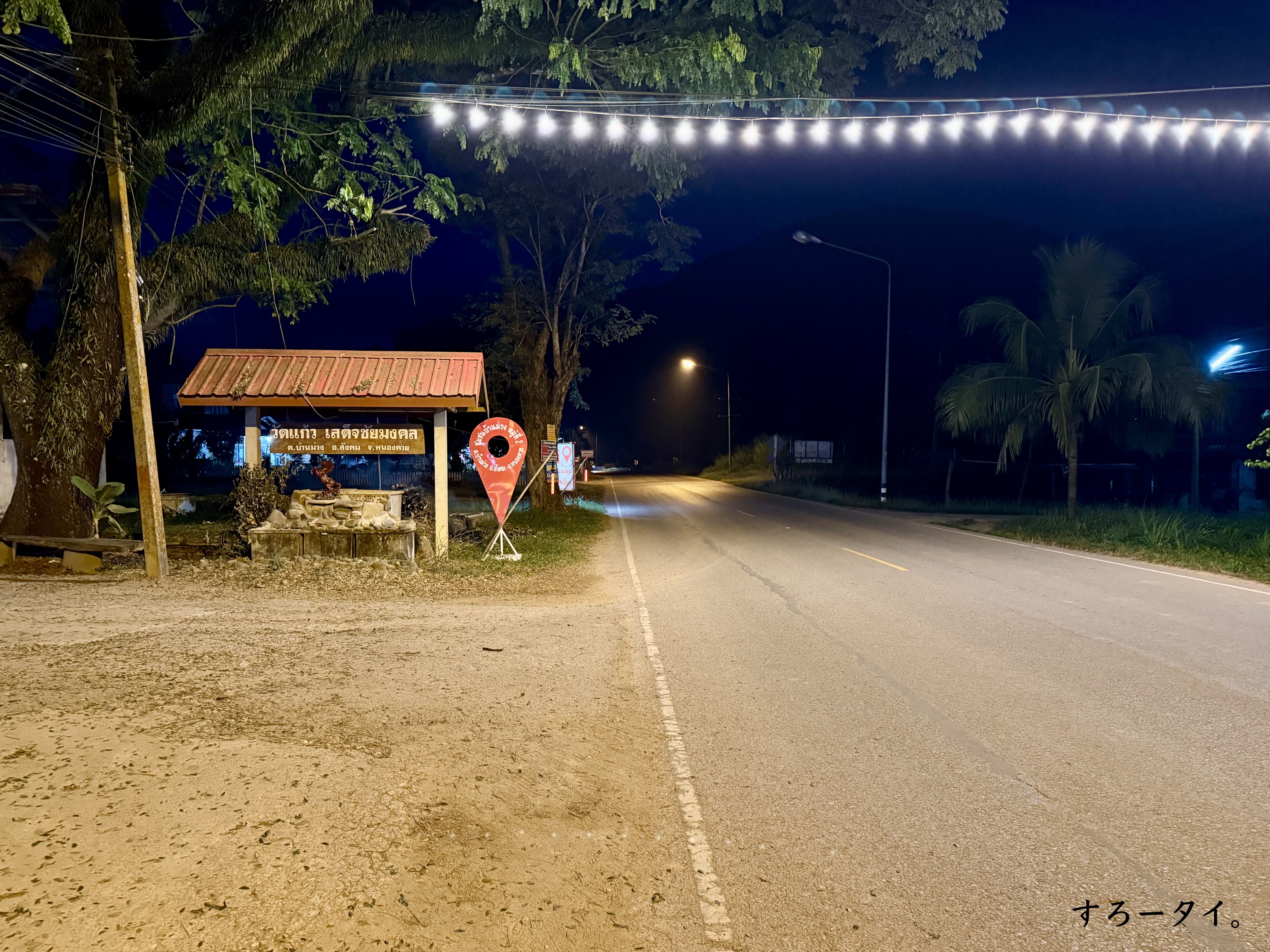 プーフアイイーサン(ภูห้วยอีสัน)