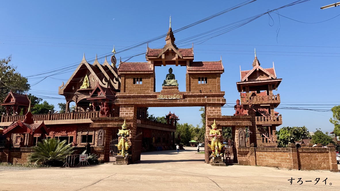 ワット・ハーイソーク(วัดหายโศก)