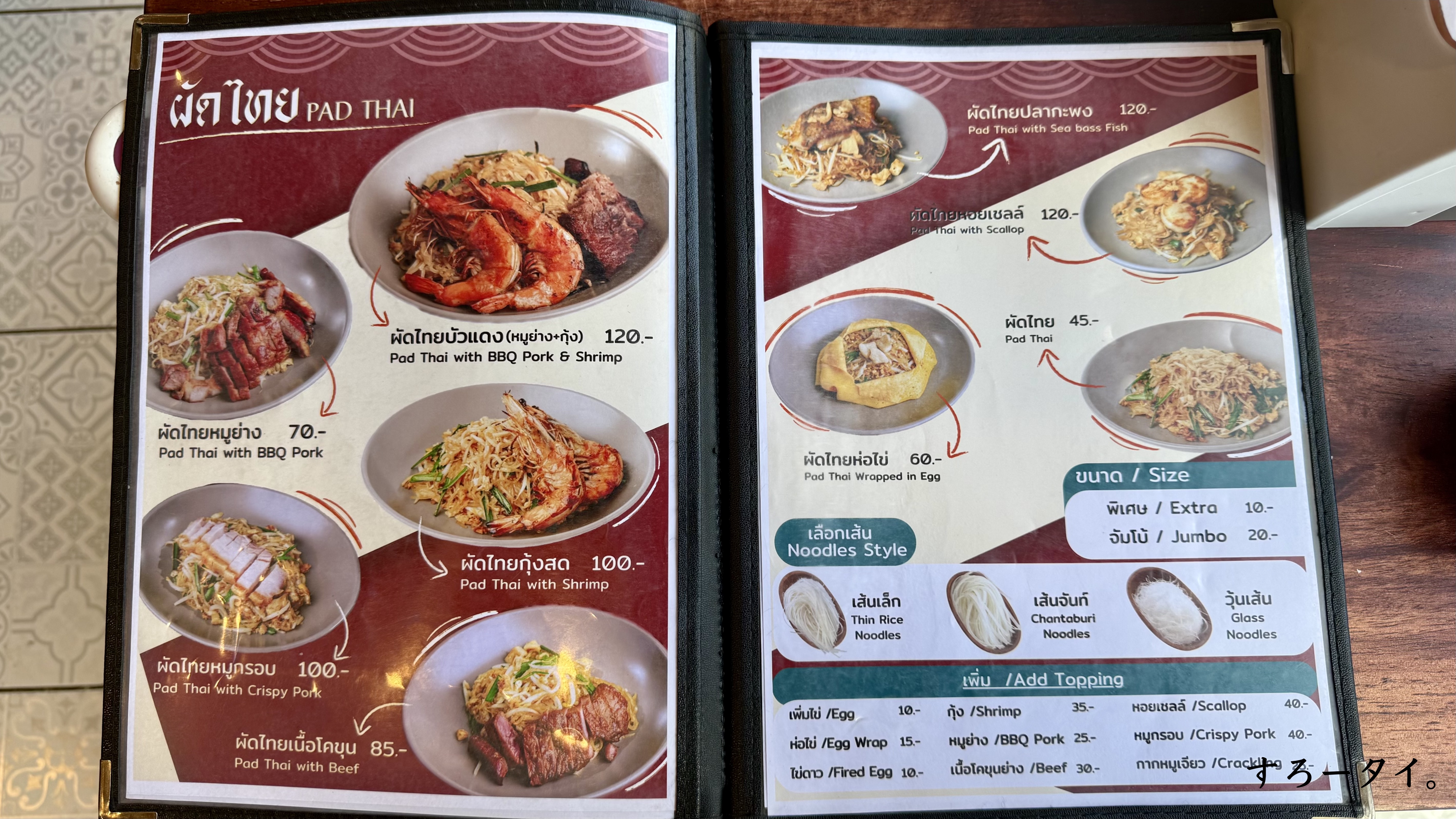 パッタイブアデーン(ผัดไทยบัวแดง)