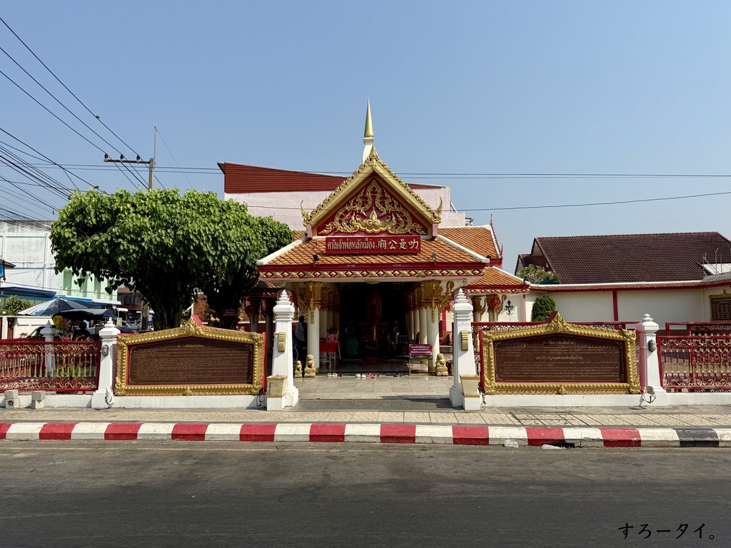 サーンラックムアン カーラシン県 THE CITY PILLAR SHRINE Kalasin ศาลหลักเมืองจังหวัดกาฬสินธุ์