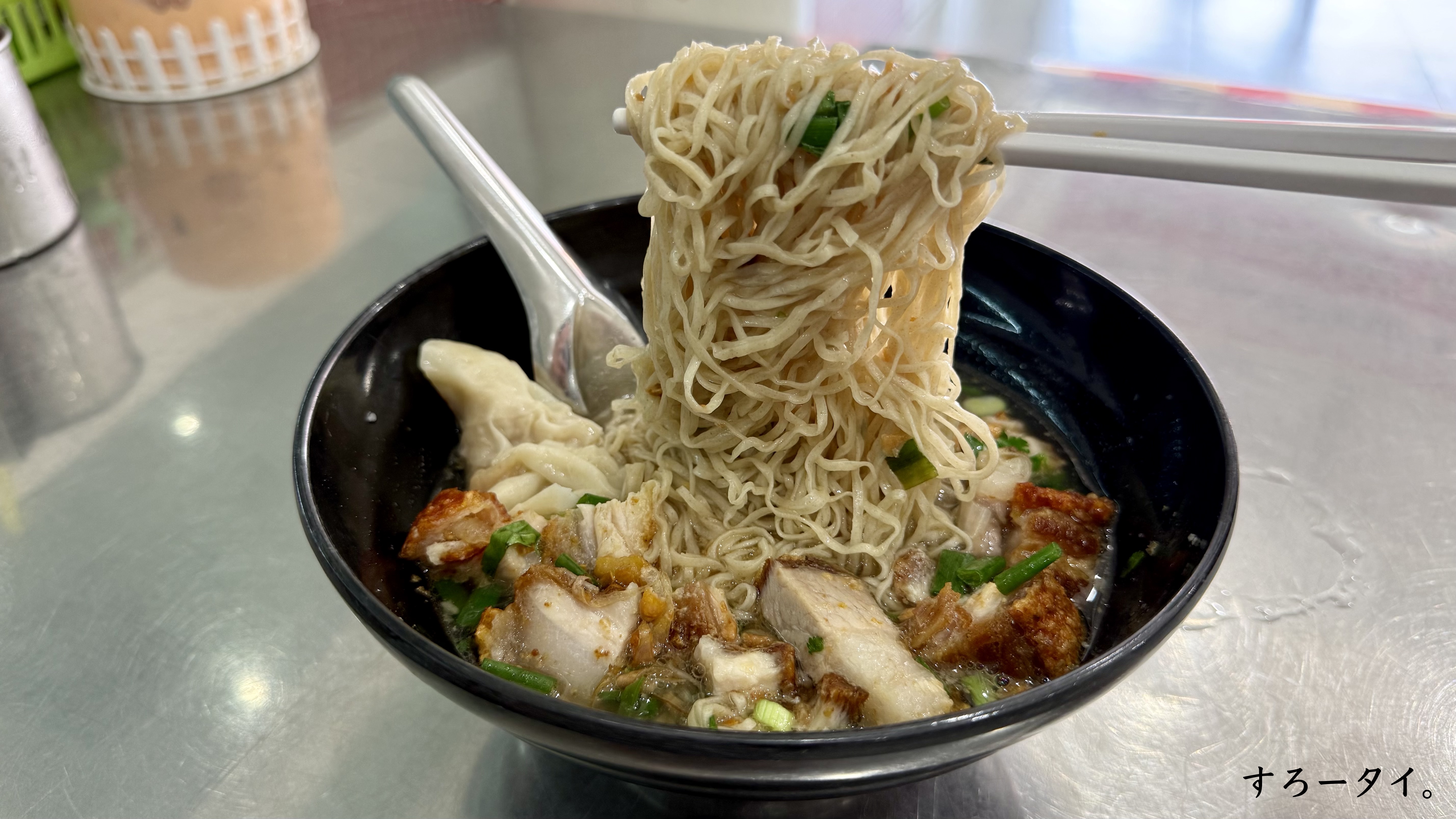 バミーバーンポーンジェーデーン(บะหมี่บ้านโป่งเจ๊แดง