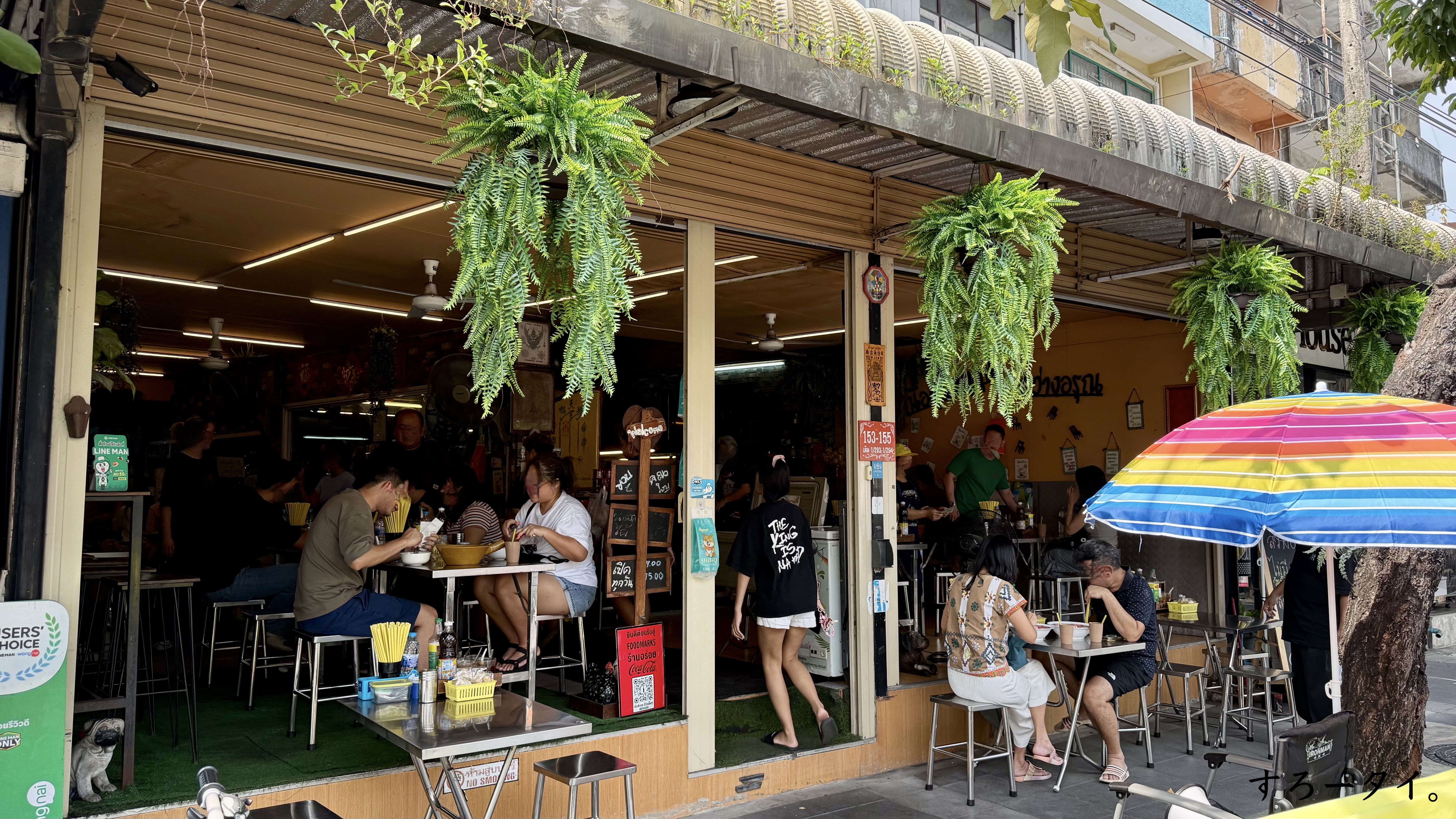 サワーンアルン(สว่างอรุณ)