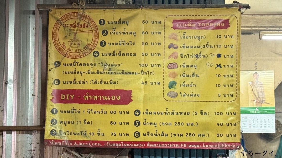 バミージャップガン(บะหมี่จับกัง)