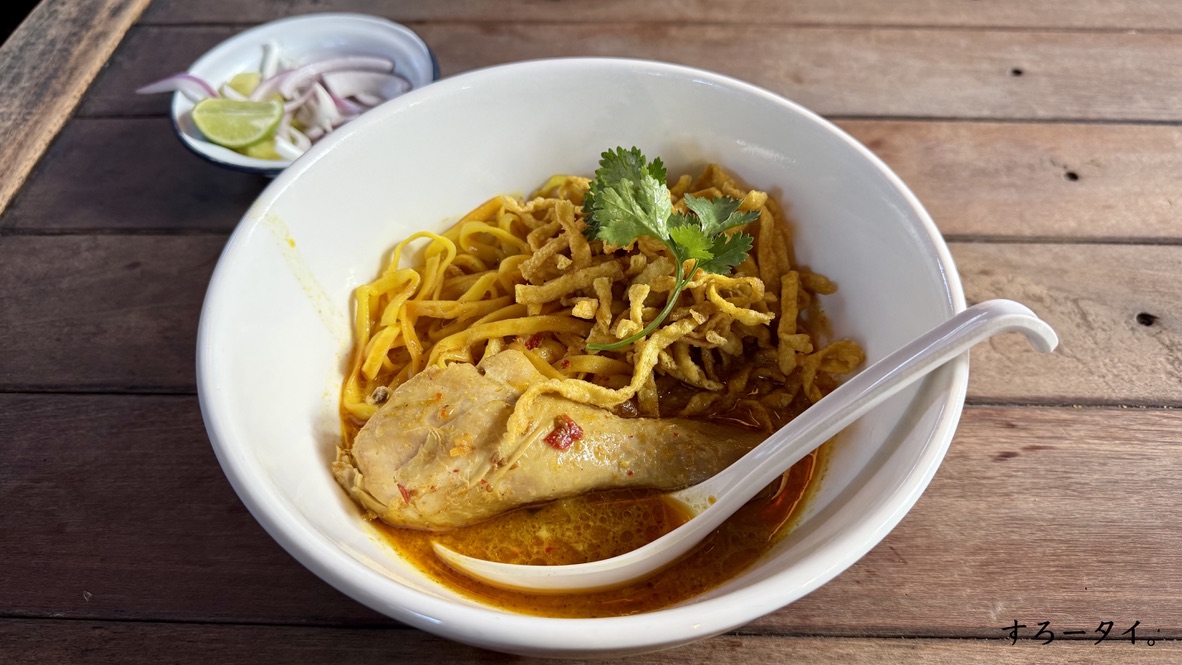 カオソーイ二マーン(ข้าวซอยนิมมาน)