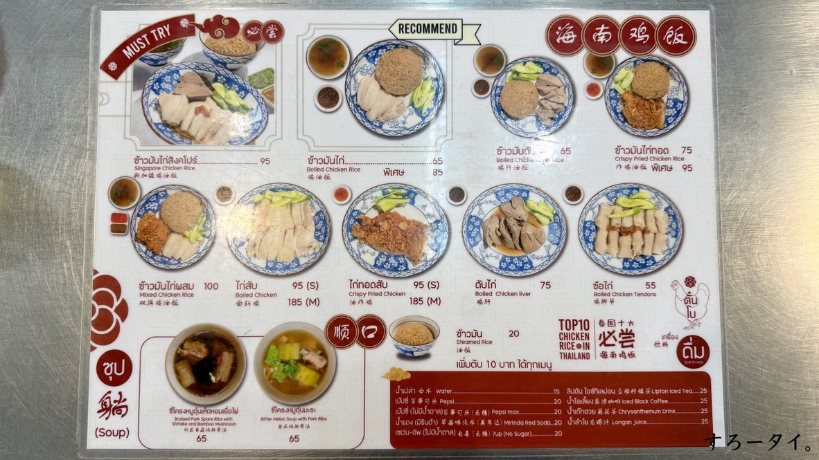 タンボーカオマンガイヤワラート(ตั๋นโบข้าวมันไก่เยาวราช)