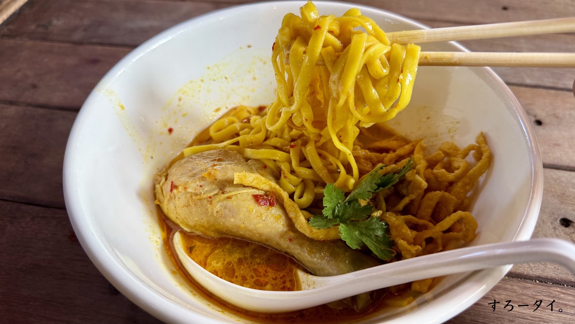 カオソーイ二マーン(ข้าวซอยนิมมาน)