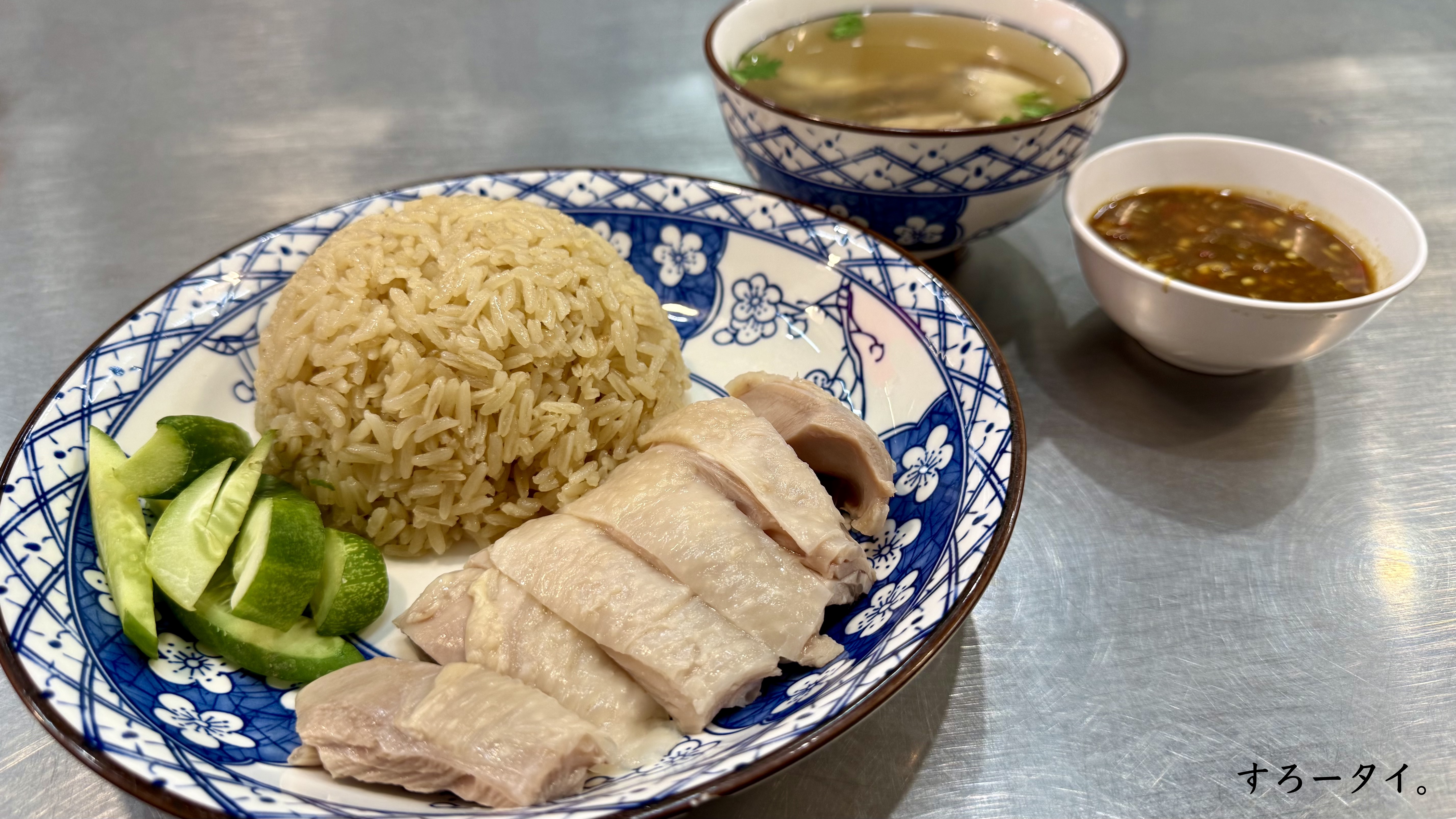 タンボーカオマンガイヤワラート(ตั๋นโบข้าวมันไก่เยาวราช)