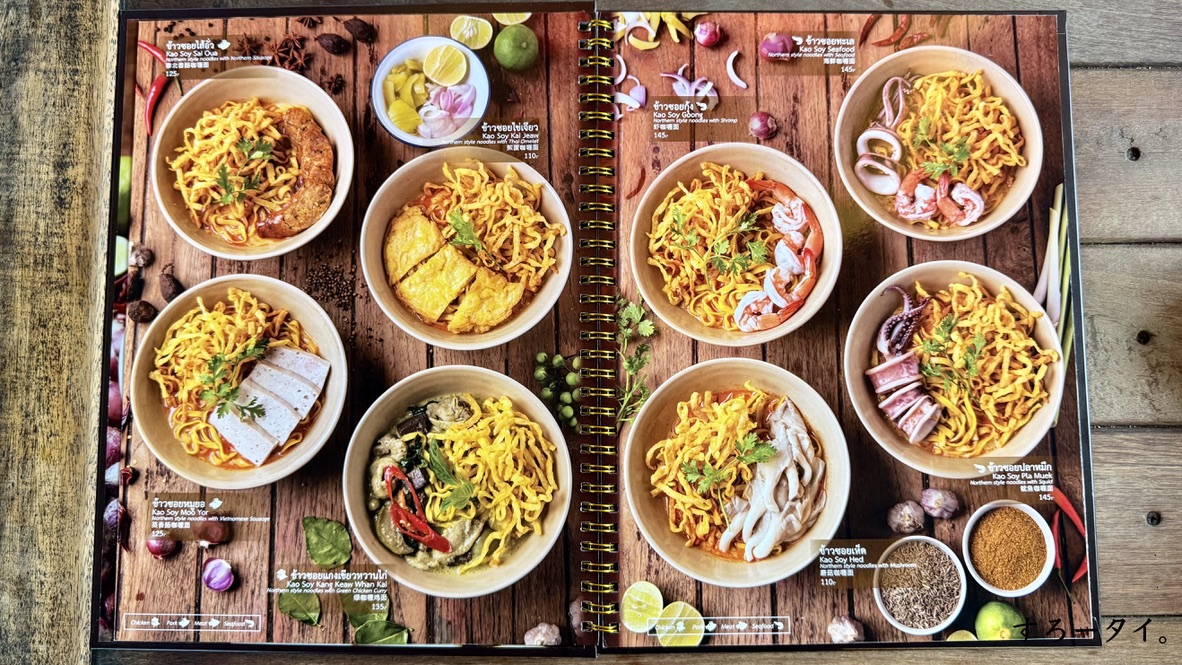 カオソーイ二マーン(ข้าวซอยนิมมาน)