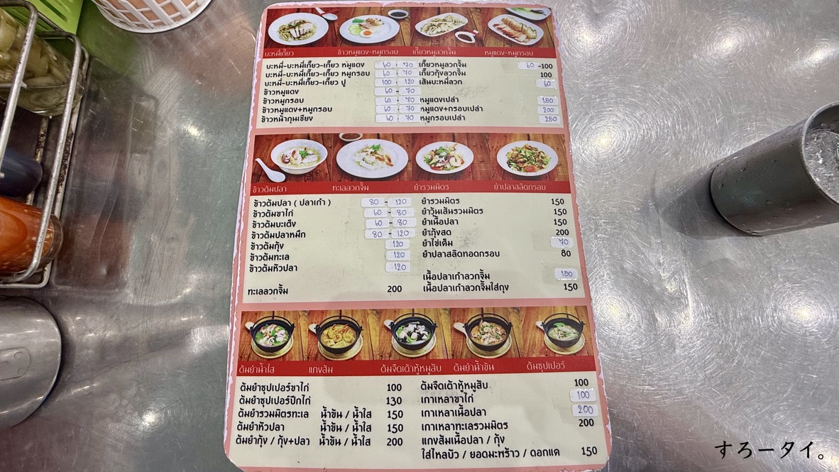 バミーバーンポーンジェーデーン(บะหมี่บ้านโป่งเจ๊แดง