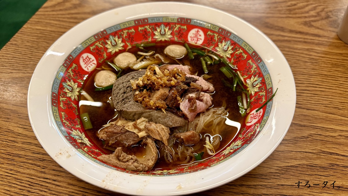 サワーンアルン(สว่างอรุณ)