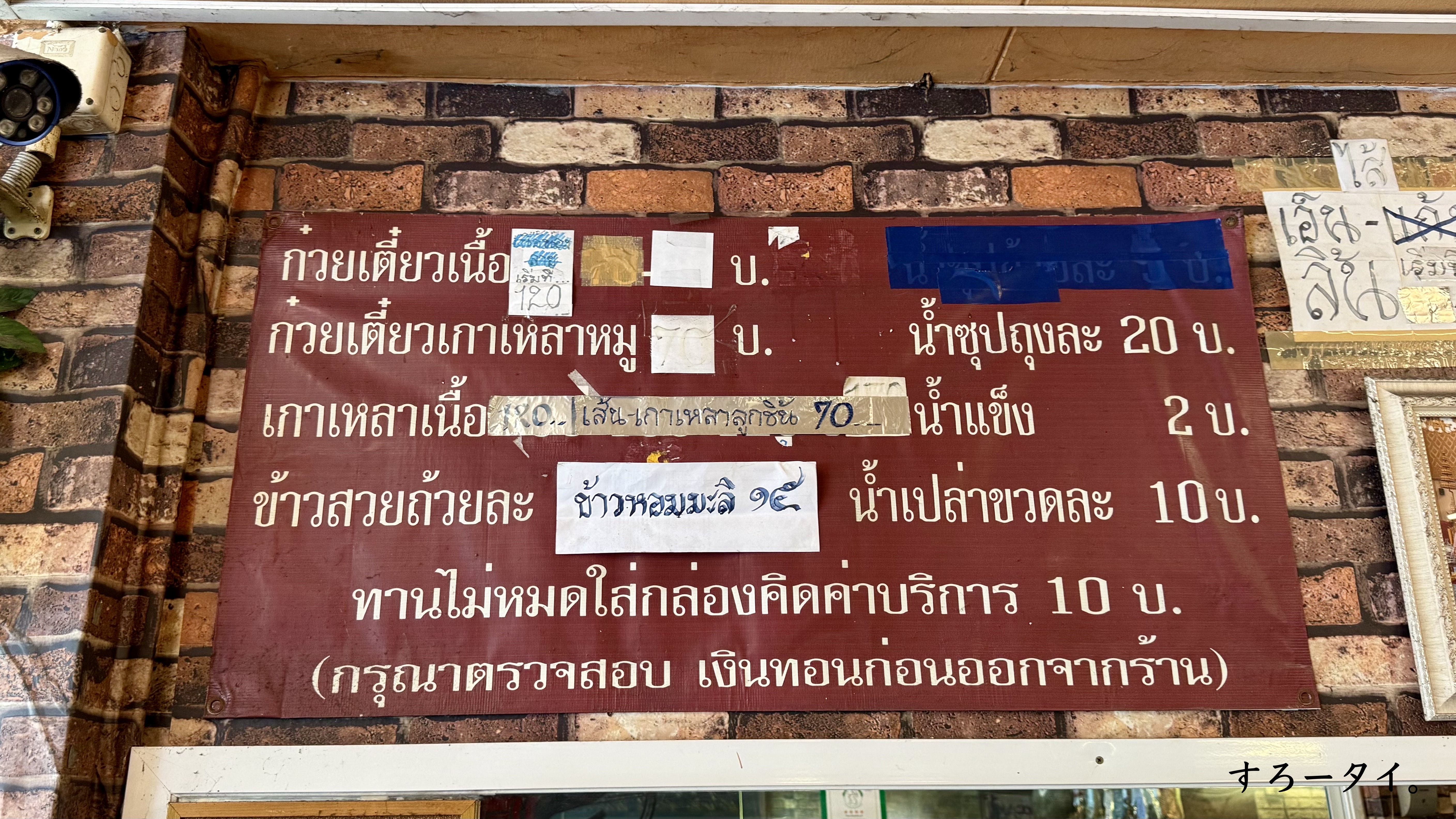 サワーンアルン(สว่างอรุณ)