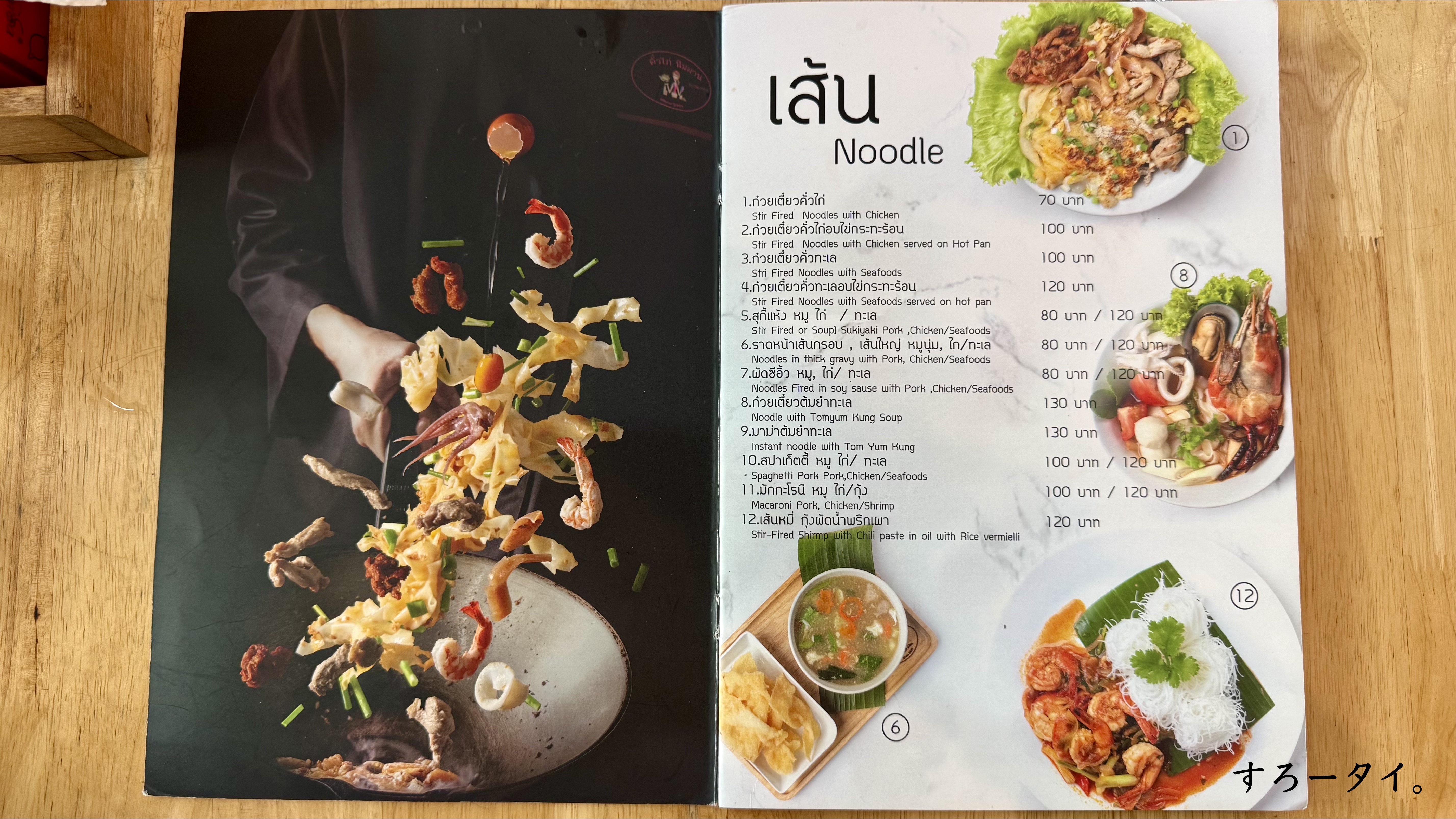 クワガイ二マーン(คั่วไก่นิมมาน)