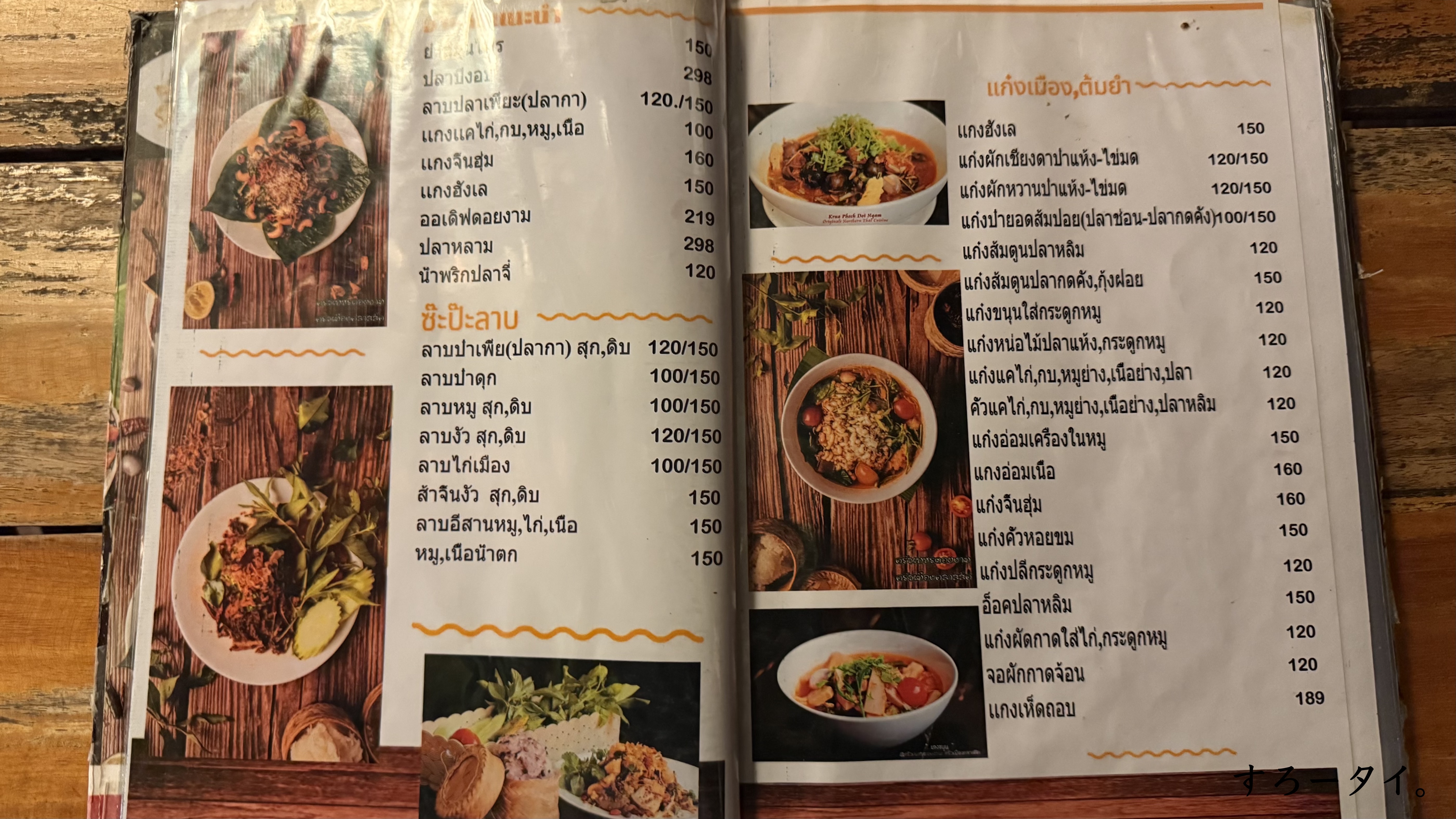 クルアペットドーイガーム(ครัวเพชรดอยงาม)