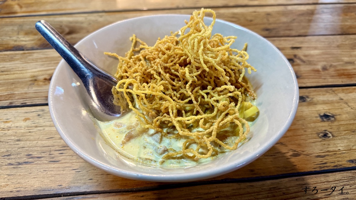 クルアフアヨーン(ครัวเฮือนยอง )