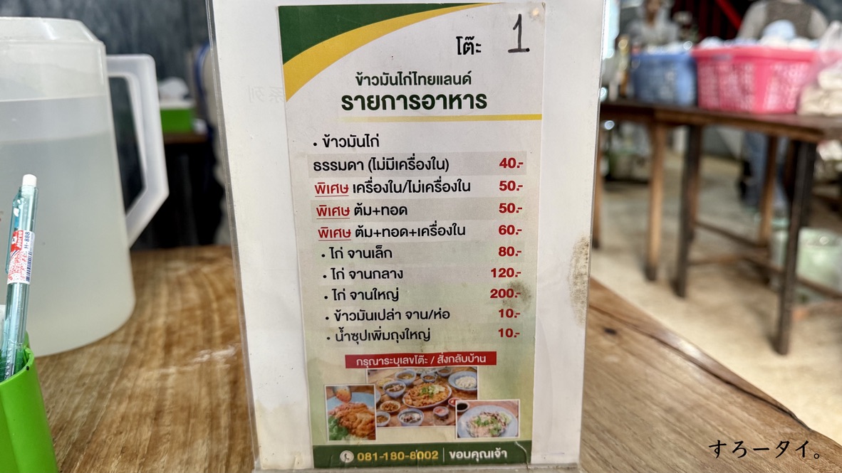 カオマンガイタイランド(ข้าวมันไก่ไทยแลนด์)