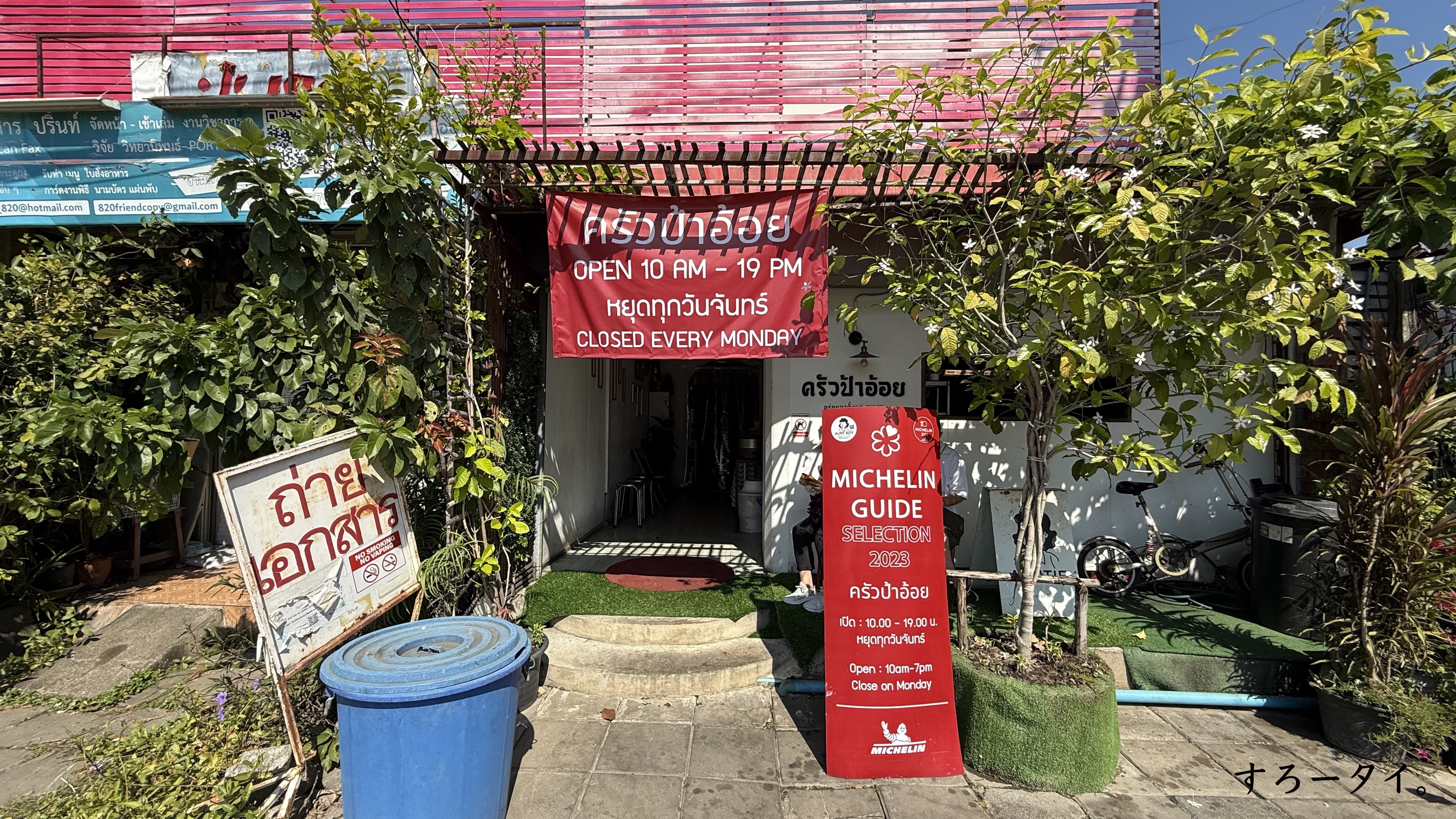 クルアパーオーイ(ครัวป้าอ้อย)