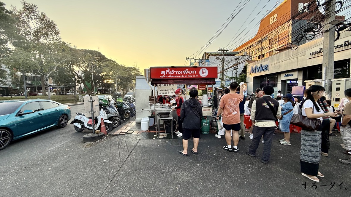 スキーチャーンプアック(สุกี้ช้างเผือก)